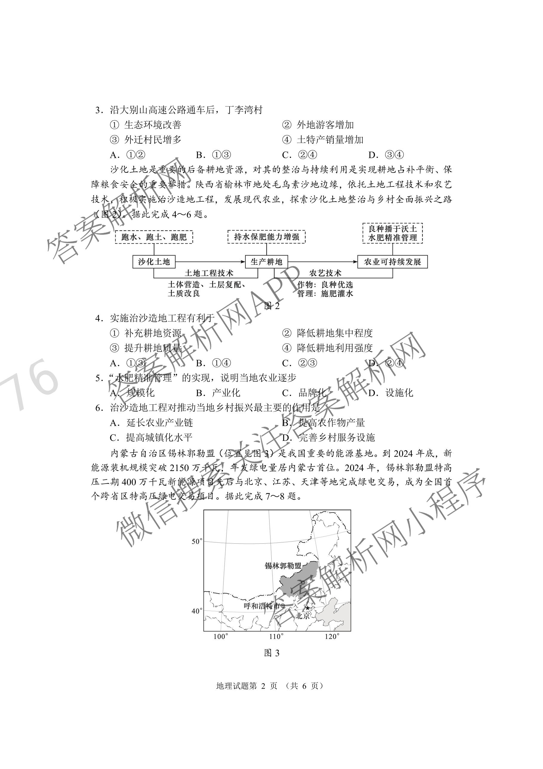 河南省郑州市第四高级中学2026届高三下学期适应性考试(4月无标题)（含政治、生物、英语等9份）地理试题