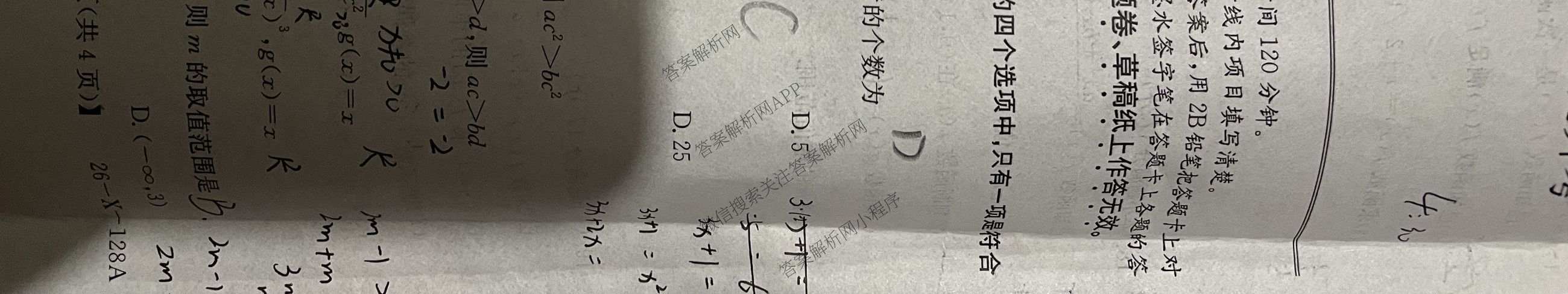 三晋卓越联盟2025~2026学年高一11月期中提升考(26-X-128A)（17科全）数学试题