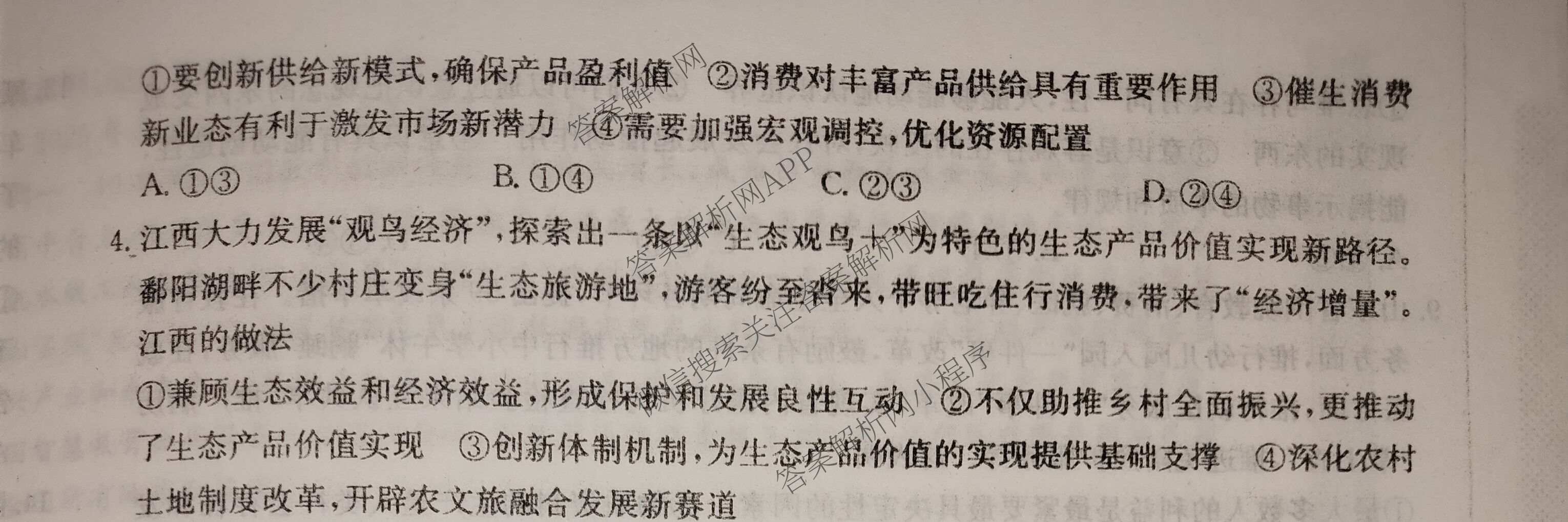 2026年普通高等学校招生全国统一考试仿真模拟卷(二)2各科答案及试卷(已更新数学、地理(F1)、化学(F1)等14份)政治试题