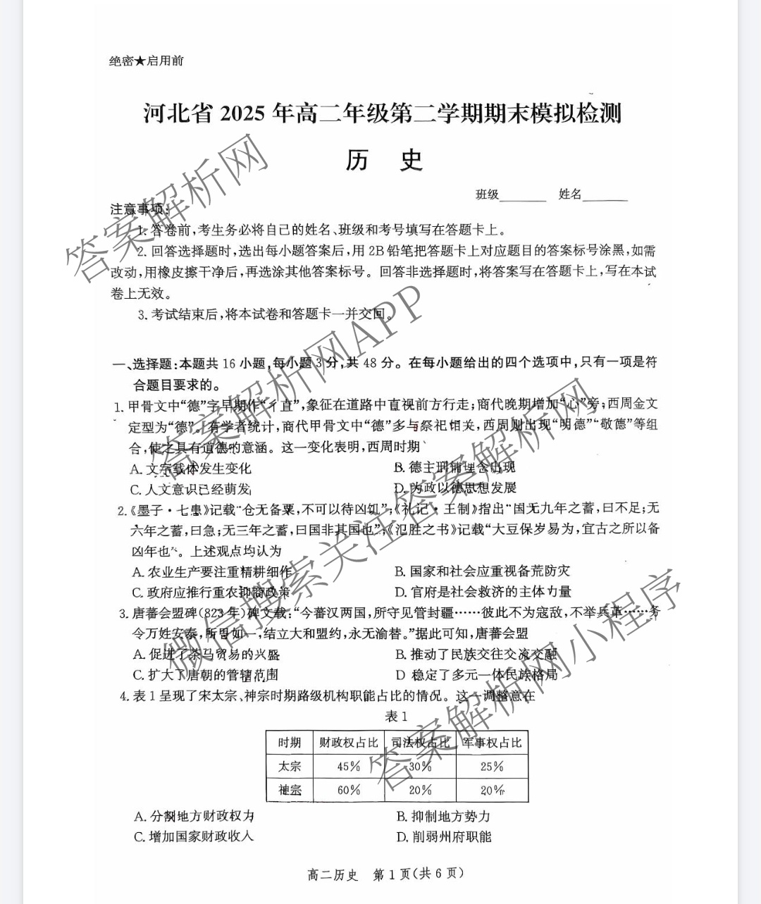 河北省2025年高二年级第二学期期末模拟检测（含数学、物理、政治等9份）历史试题