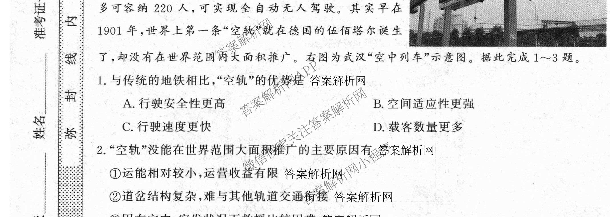 2027新高考单科模拟综合卷(五)（含化学 数学(A) 生物等）地理试题