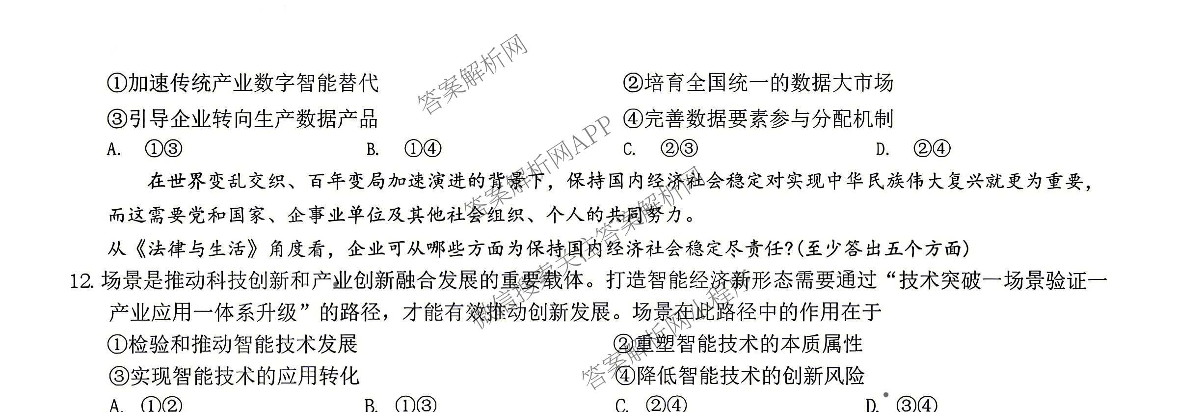 [康德二诊]重庆康德2026年重庆市普通高中学业水选择性考试高三第二次联合诊断检测各科答案及试卷（含政治 历史 生物等11份）政治试题