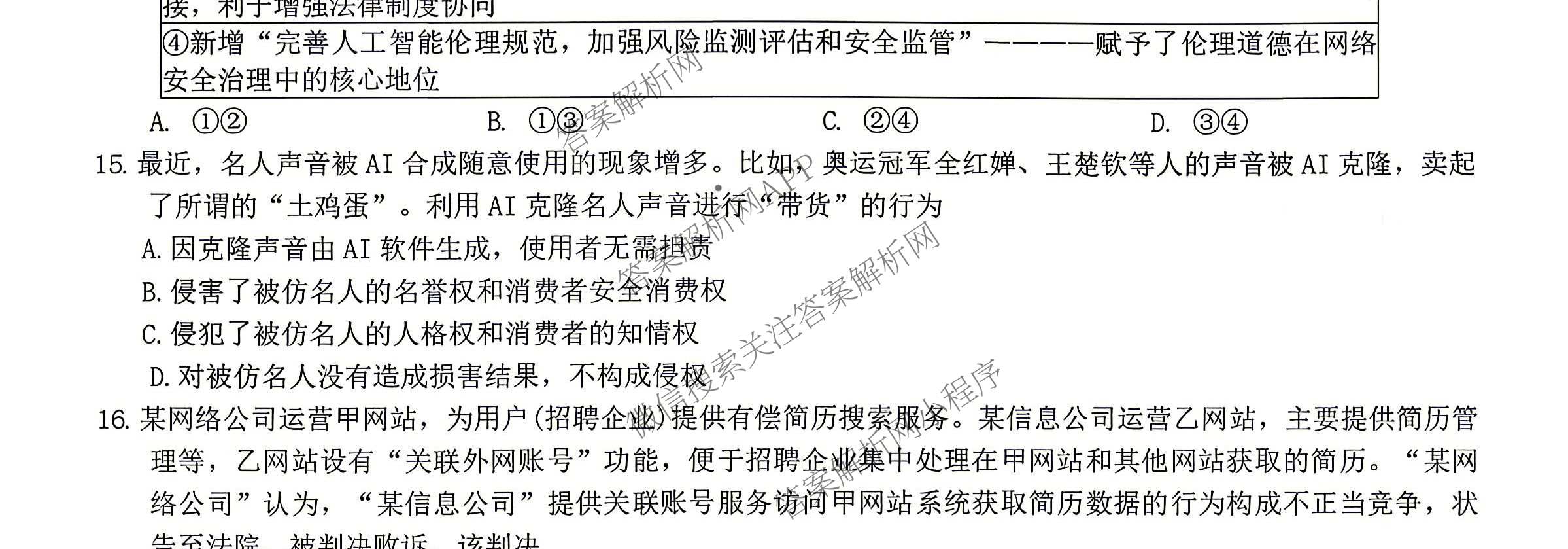 [康德二诊]重庆康德2026年重庆市普通高中学业水选择性考试高三第二次联合诊断检测试卷及答案汇总(已更新地理、物理、数学等11份)政治试题