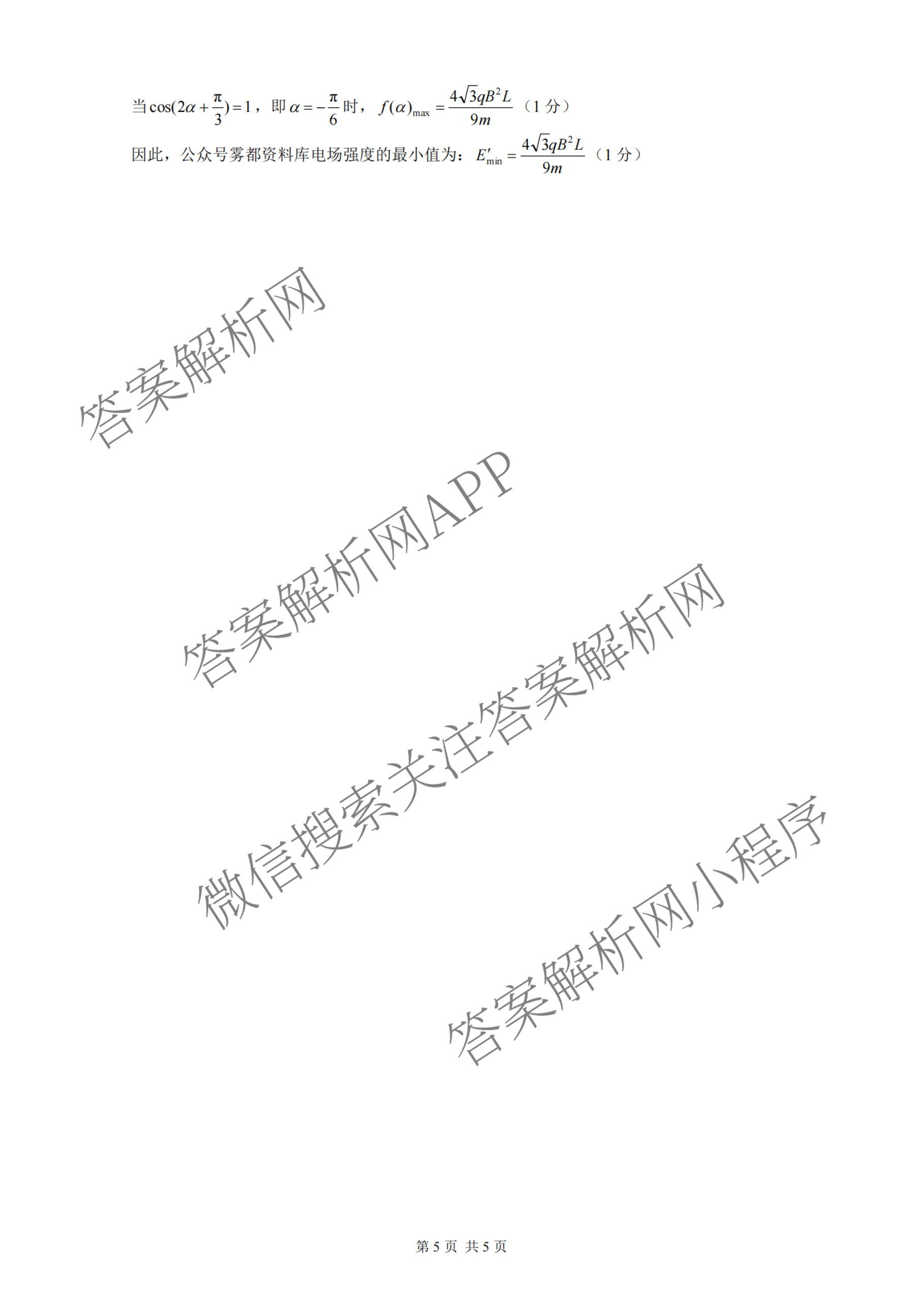 重庆康德2026届重庆市普通高等学校招生全国统一考试 高考模拟调研卷(二)试卷及答案汇总（含政治 日语 物理等）物理答案