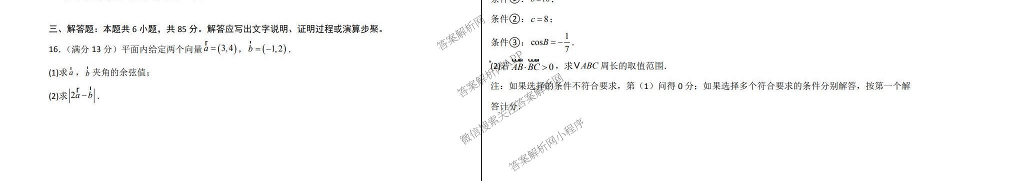 北京2025年秋季高二开学摸底考试模拟卷各科答案及试卷: 含语文 历史 生物试卷解析数学试题