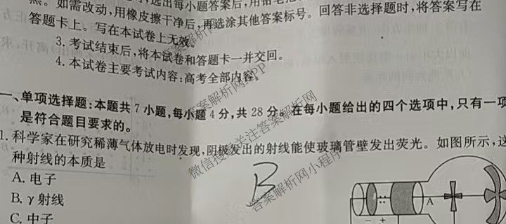 2025届山西、陕西、宁夏、青海四省区普通高中新高考高三质量检测(4.10)（含生物(B卷)、政治(A卷)、历史(B卷)等）物理试题