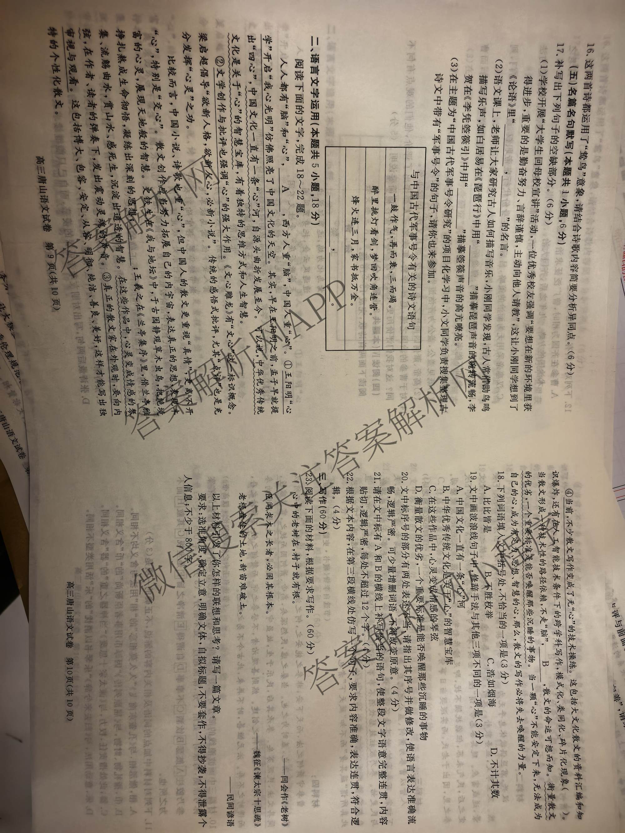 [唐山一模]河北省2026年唐山市普通高等学校招生统一考试第一次模拟演练各科答案及试卷（含化学、政治、英语等）语文试题