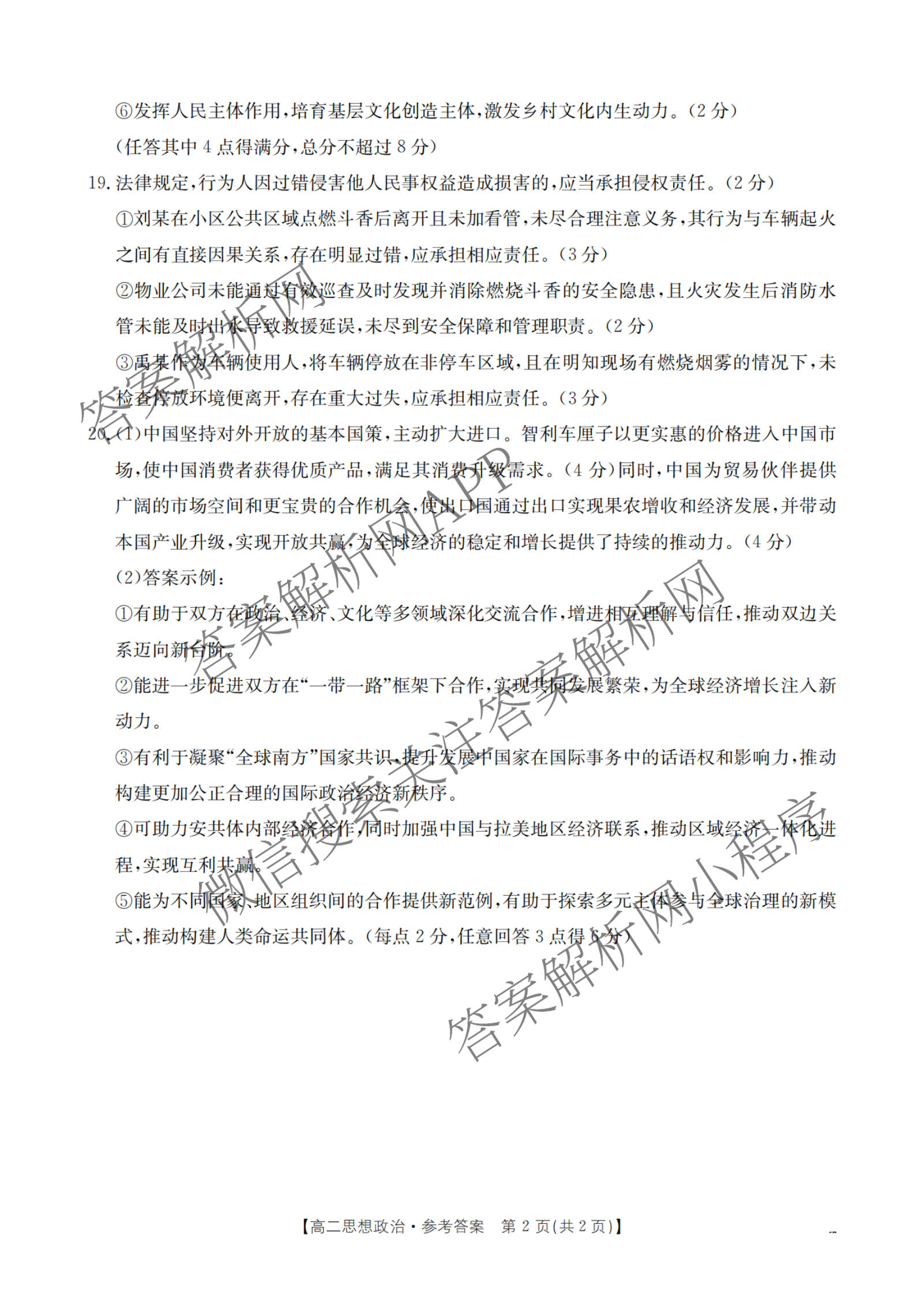 河北省沧州市2025-2026学年第一学期期末监测高一试卷及答案汇总（含历史 政治 数学等）政治答案