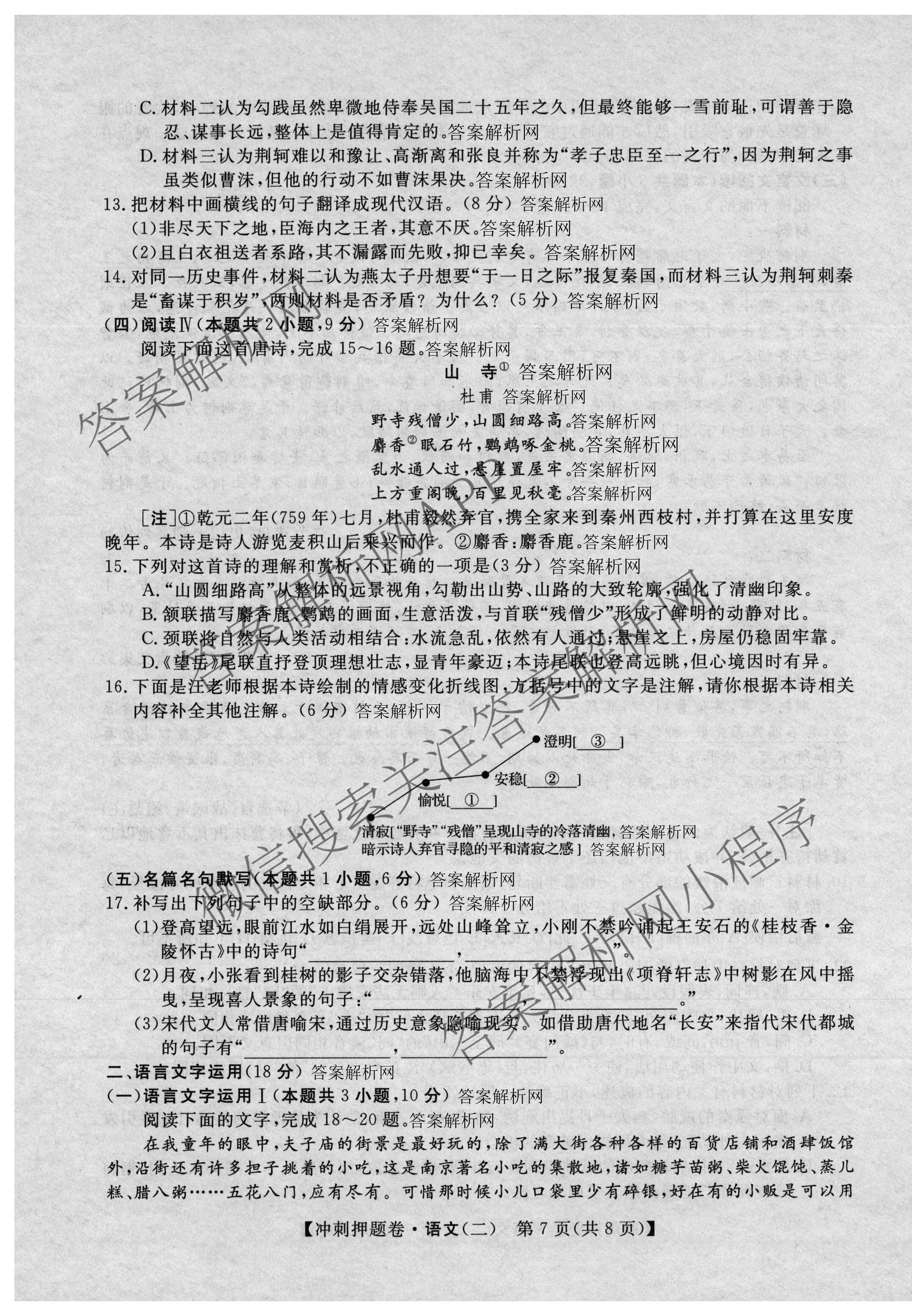 2026普通高等学校招生全国统一考试冲刺押题卷(二)2各科答案及试卷（含语文 物理 生物(HBJ)等15份）语文试题