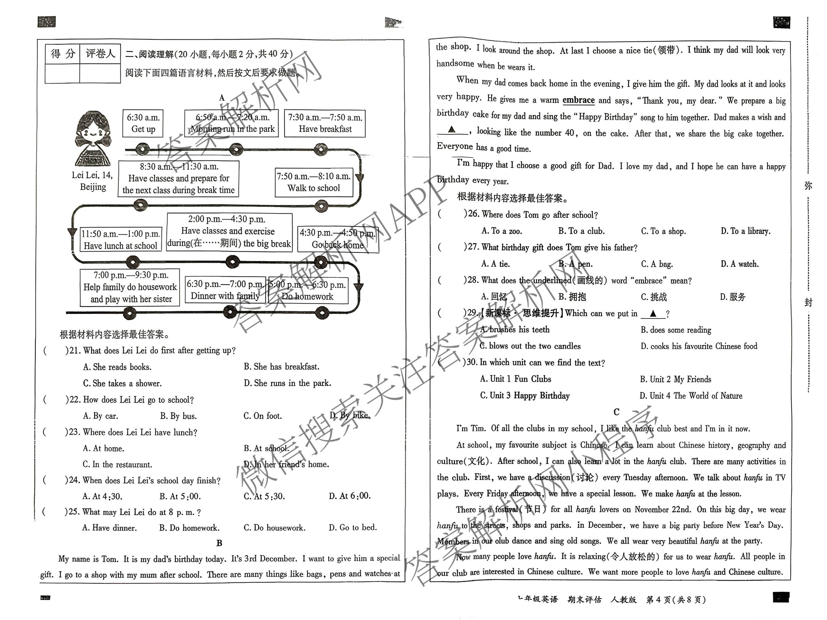 明思河南省2025-2026学年第一学期期末学情质量评估七年级（含英语(人教版) 语文(部编版) 数学(人教版)等7份）英语试题