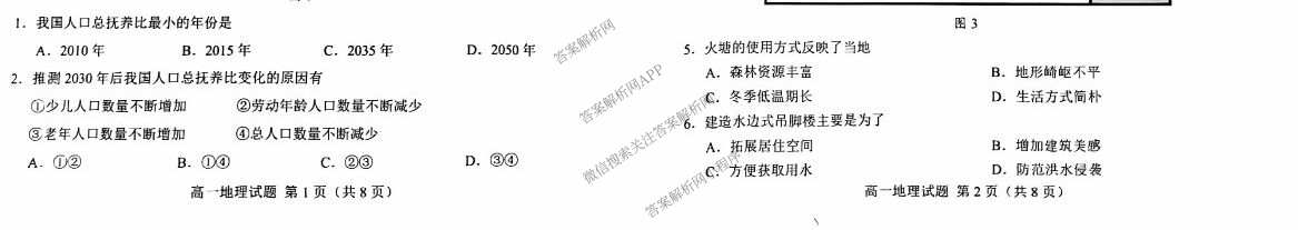 山东省菏泽市2024-2025学年高一下学期教学质量检测(2025.07)试卷及答案汇总（9科全）地理试题