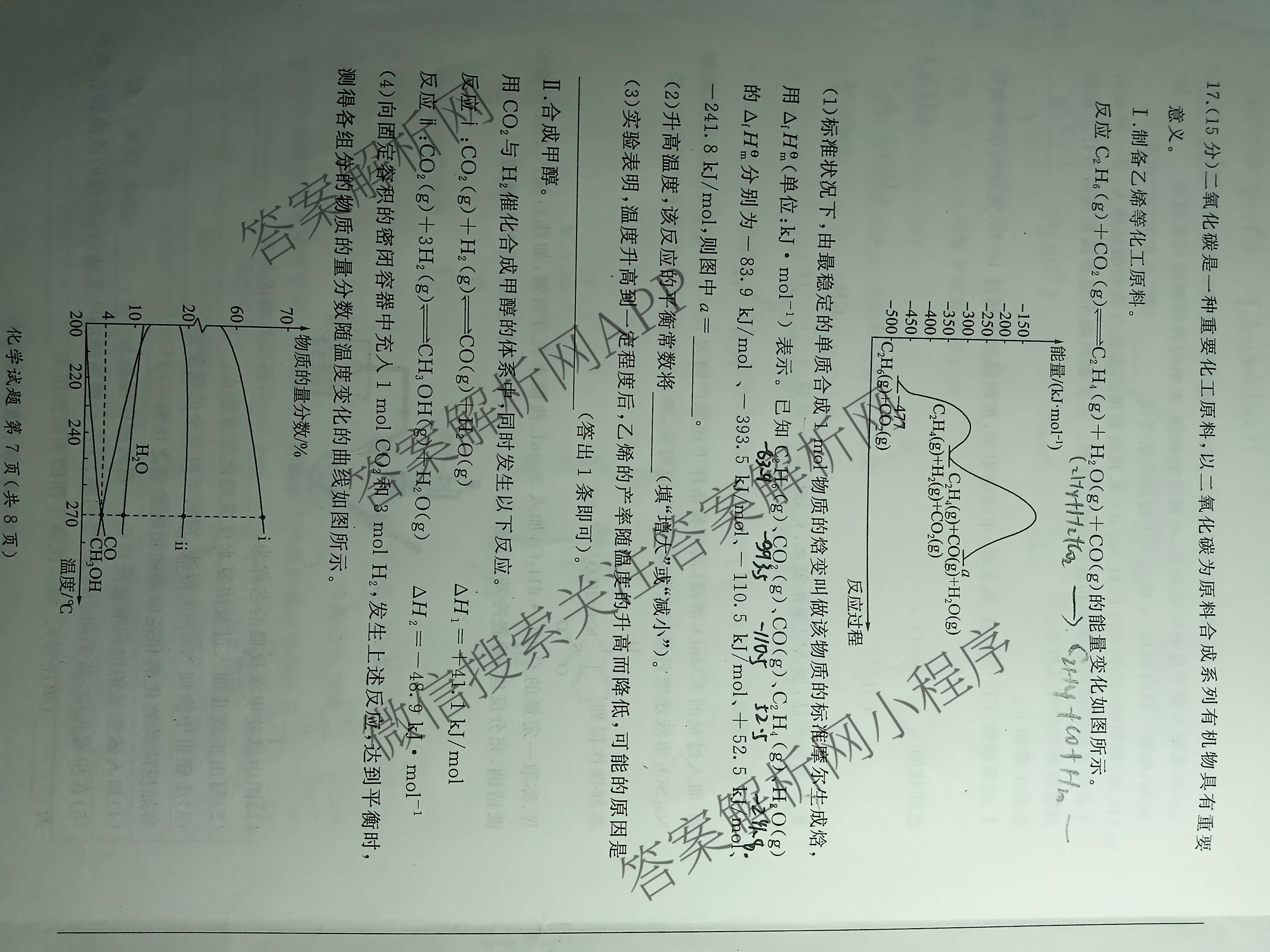 百师联盟2026届高三命题趋势预测(一)各科答案及试卷（23科全）化学试题