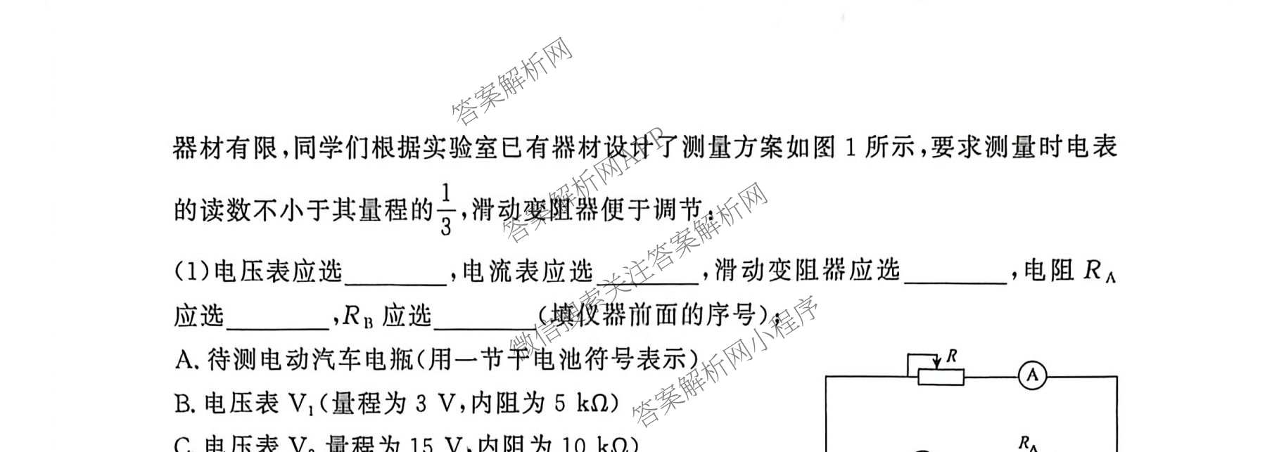 青桐鸣2026届高三学情调研(一)1: 含历史(G) 地理 数学试卷解析物理试题