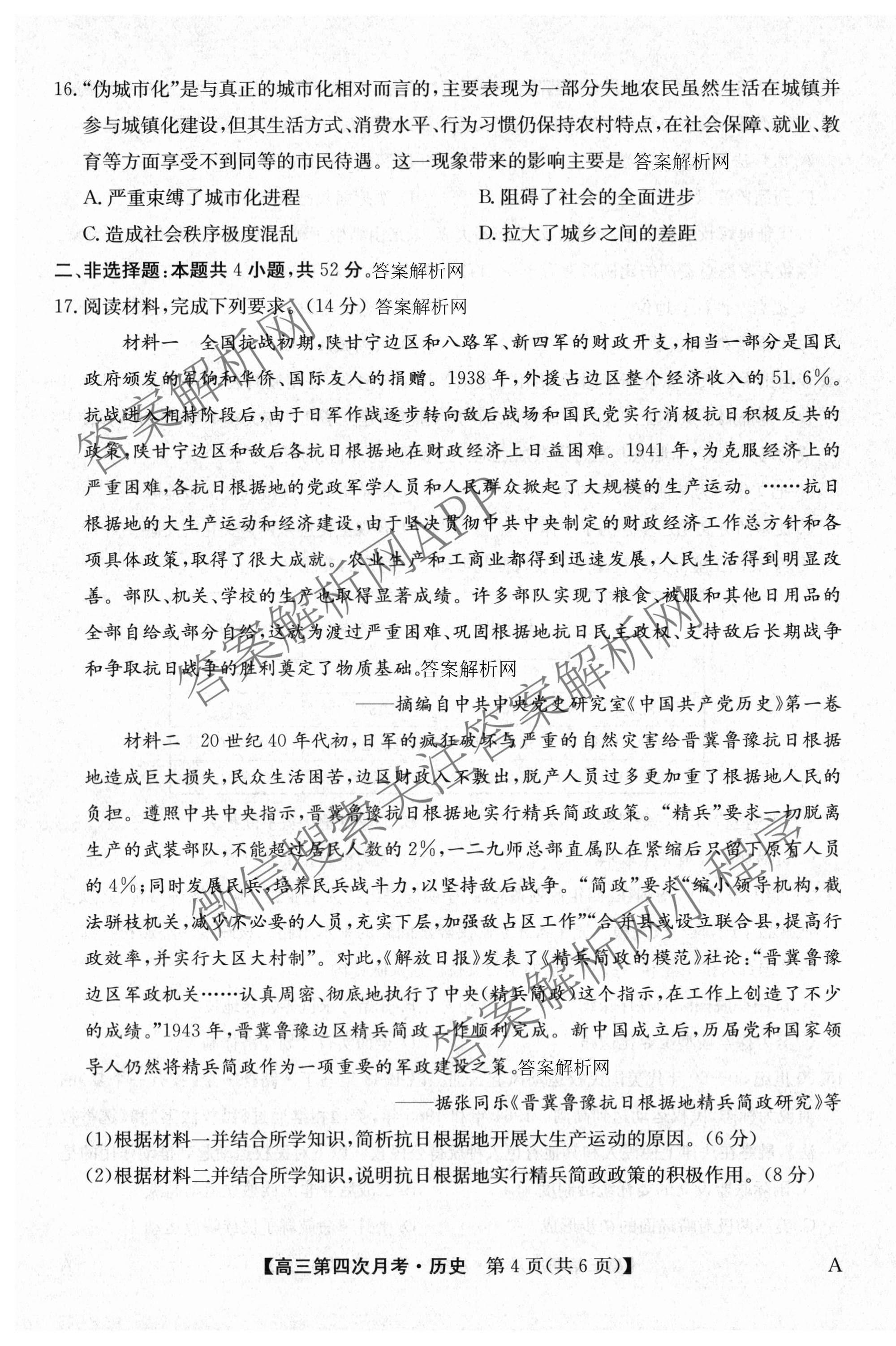 全国名校2026届高三月考滚动卷(四)4试卷及答案汇总（含政治(C)、数学、生物(A)等）历史试题