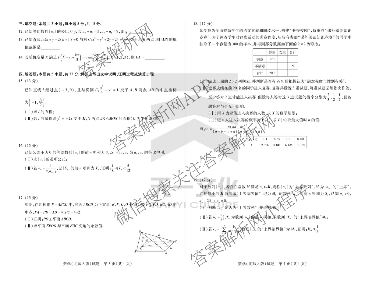天一大联考2024-2025学年(下)安徽高二3月调研考试各科答案及试卷: 含数学、化学(池州专版)、生物试卷解析数学试题