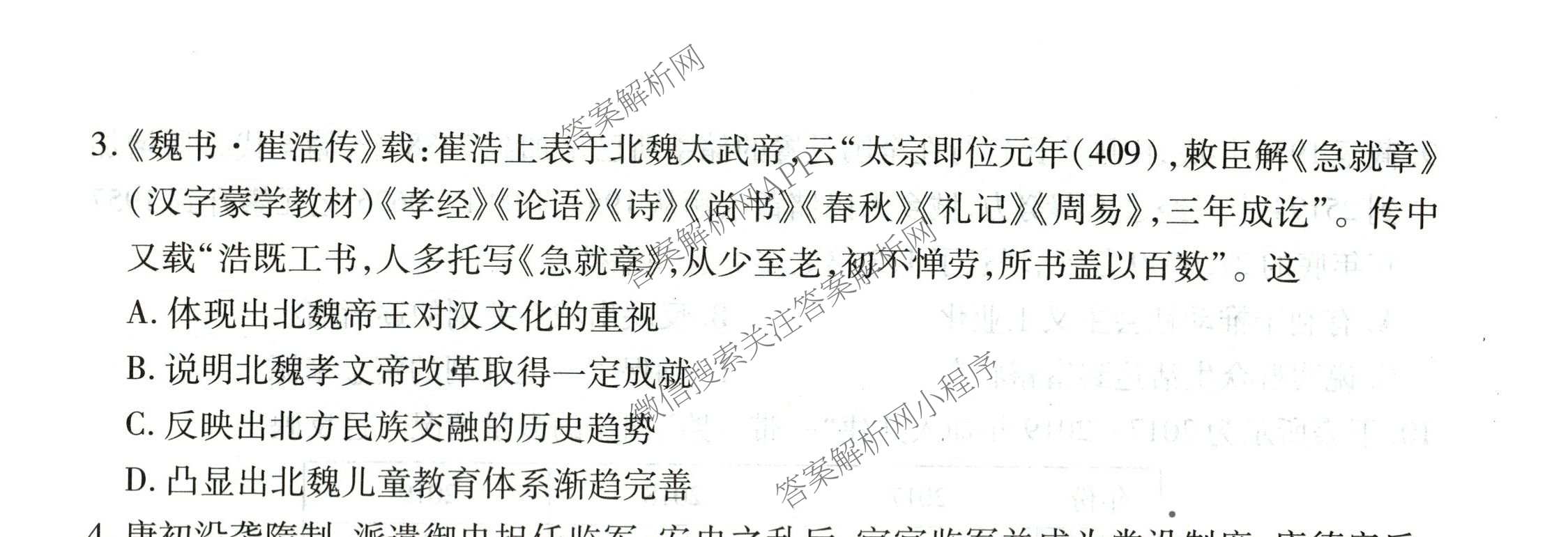 衡水金卷2025-2026学年度高三年级适应性测试(一)各科答案及试卷(已更新地理 生物 语文等9份)历史试题