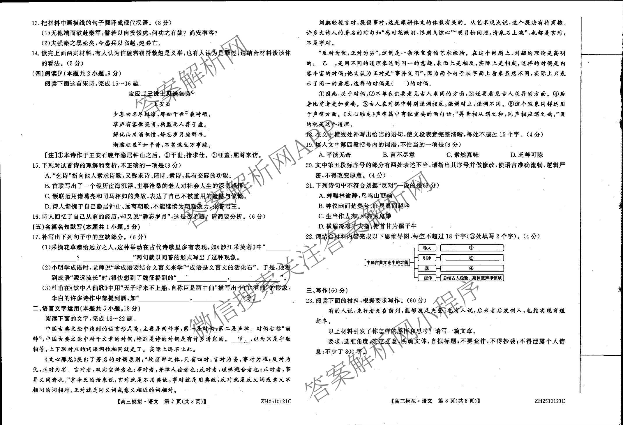 2026届甘肃省临洮中学高三年级第十周模拟考试(ZH2510121C)各科答案及试卷（含政治、语文、化学等）语文试题
