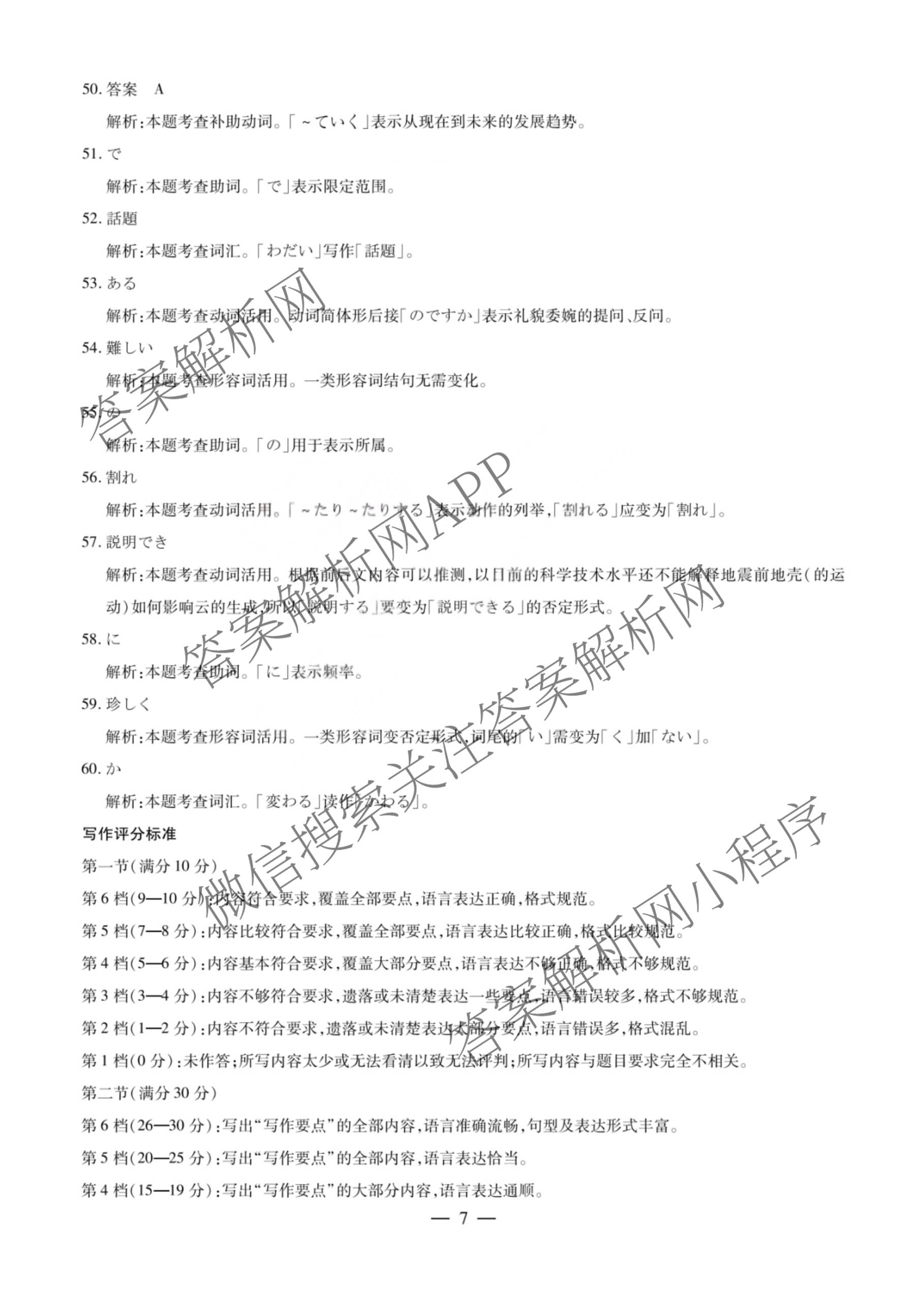 山西省2026年3月晋中市高三年级调研测试各科答案及试卷: 含日语 生物 英语试卷解析日语答案