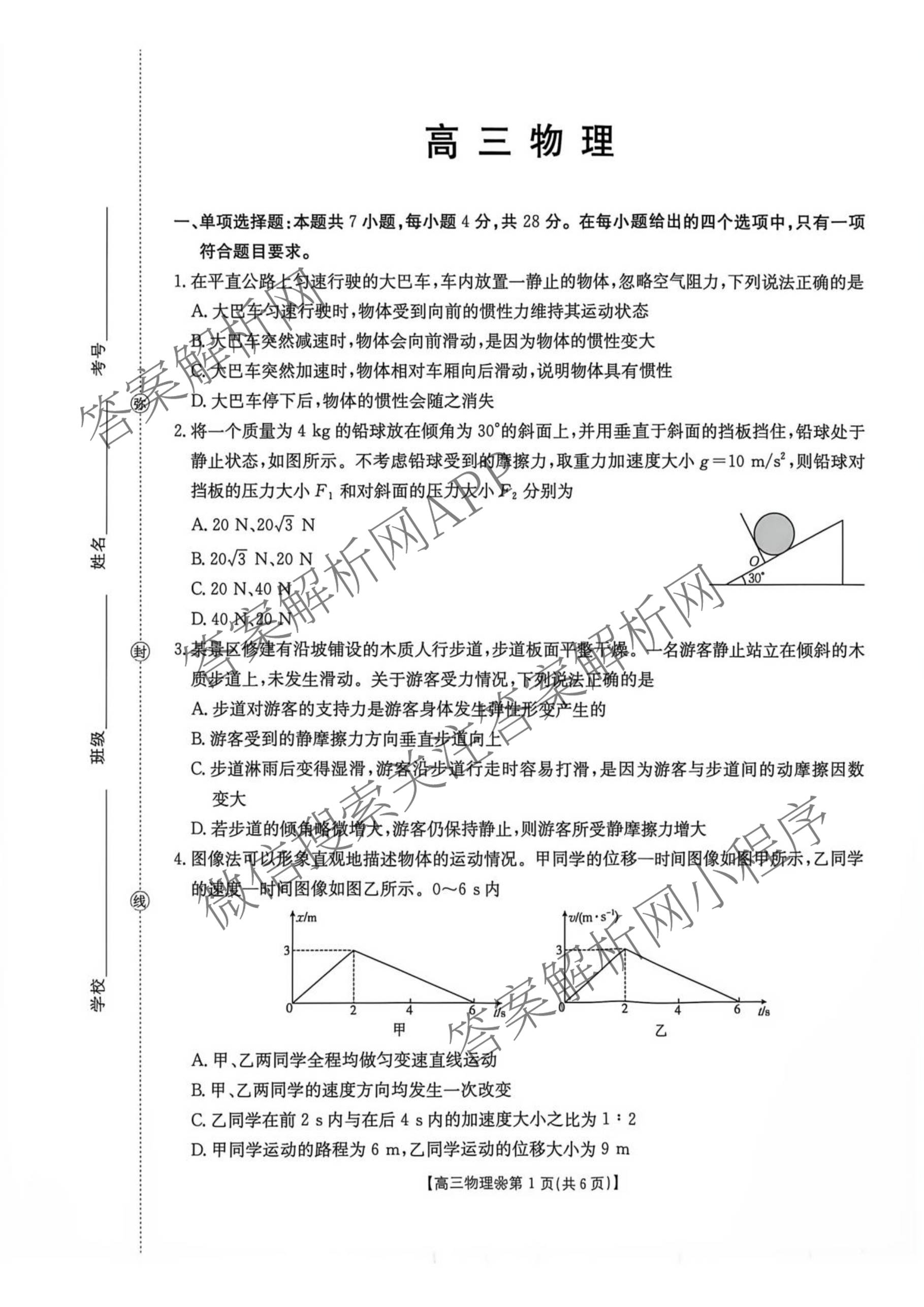2027届高三9月联考(无标题)(页脚空心花瓣)(已更新英语 化学 数学等9份)物理试题