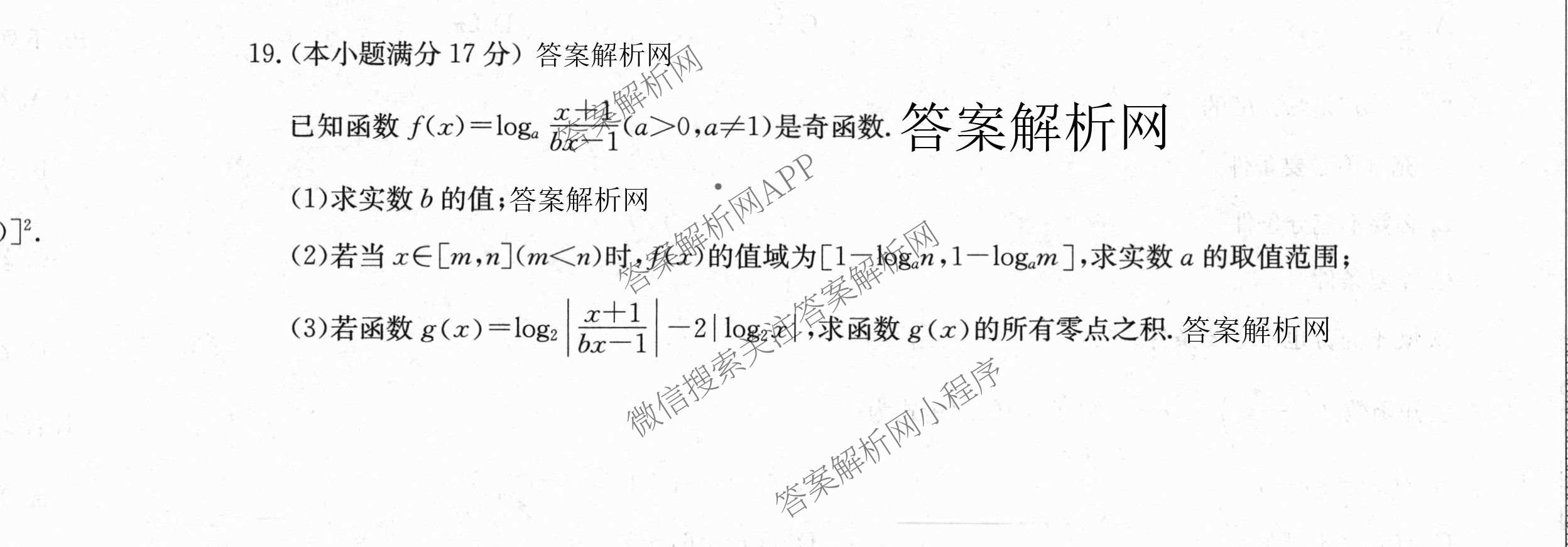 2025~2026学年度高一期末考试卷(上学期): 含历史(必修 中外历史纲要(上)) 化学(必修第一册 RJ) 数学(必修第一册 RJ)试卷解析数学试题
