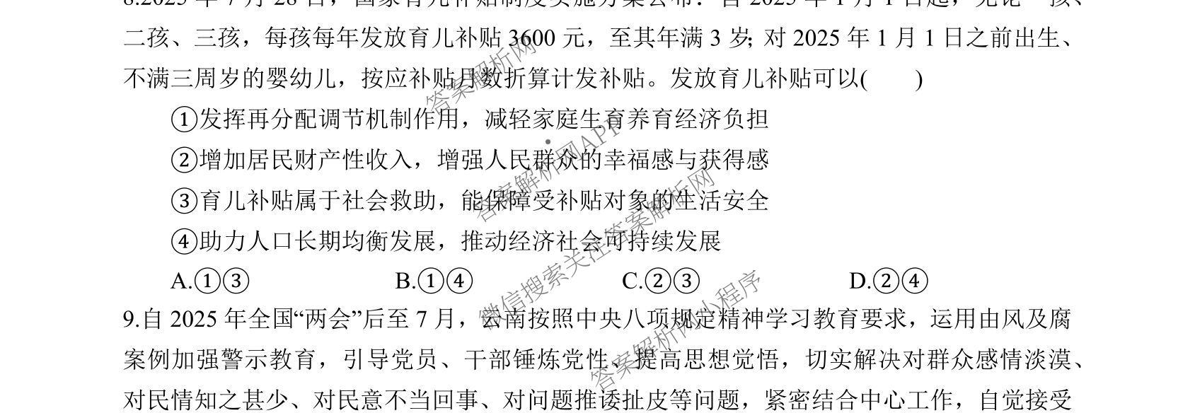 射洪中学高2023级高三上期期中考试试卷及答案汇总(已更新地理 物理 语文等9份)政治试题
