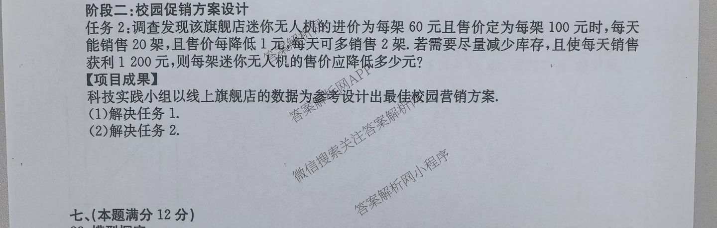 安徽省2026届九年级阶段评估[AH(5)]: 含英语 化学 道德与法治试卷解析数学试题