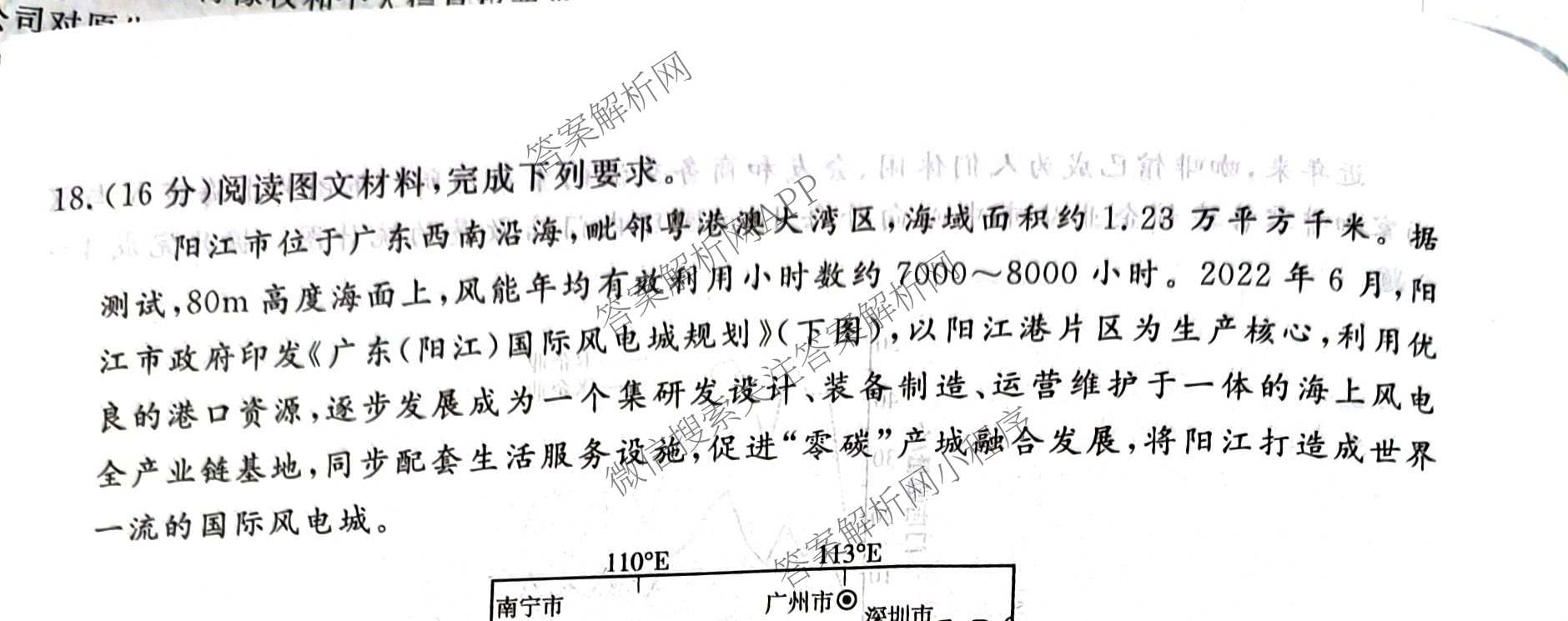 2026普通高等学校招生全国统一考试冲刺押题卷(六)6各科答案及试卷（含数学(B)、语文、生物(AC)等）地理试题