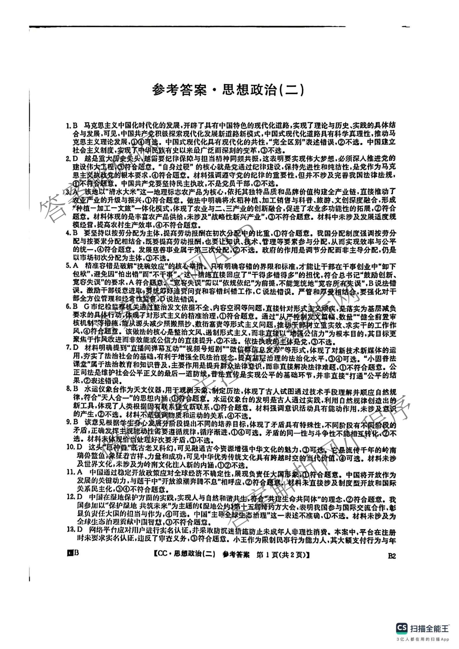 2026年全国高考冲刺压轴卷(二)2各科答案及试卷(已更新政治(B3) 生物(江西) 物理(B1)等75份)政治答案
