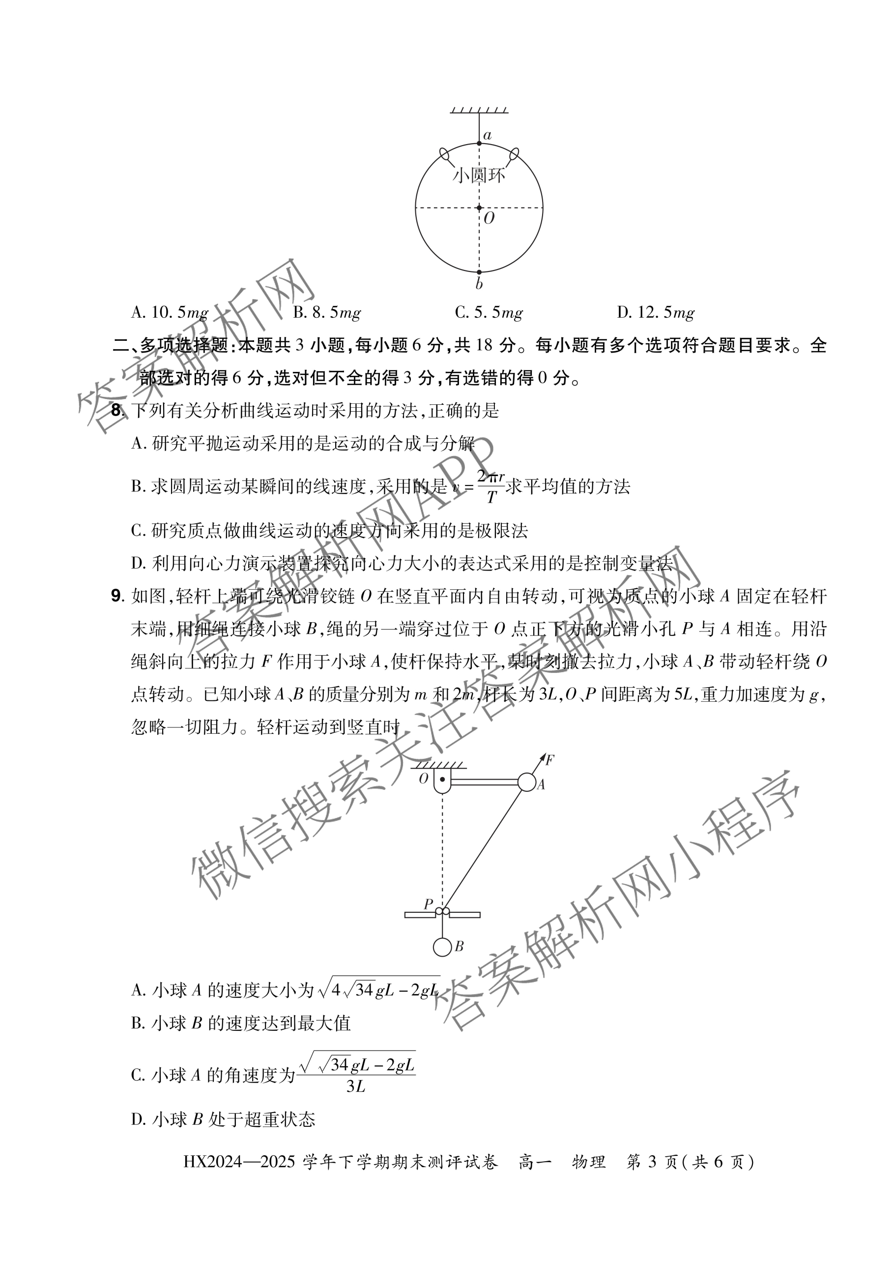HX 2024-2025学年下学期期末测评试卷高一（含化学、地理、物理等9份）物理试题