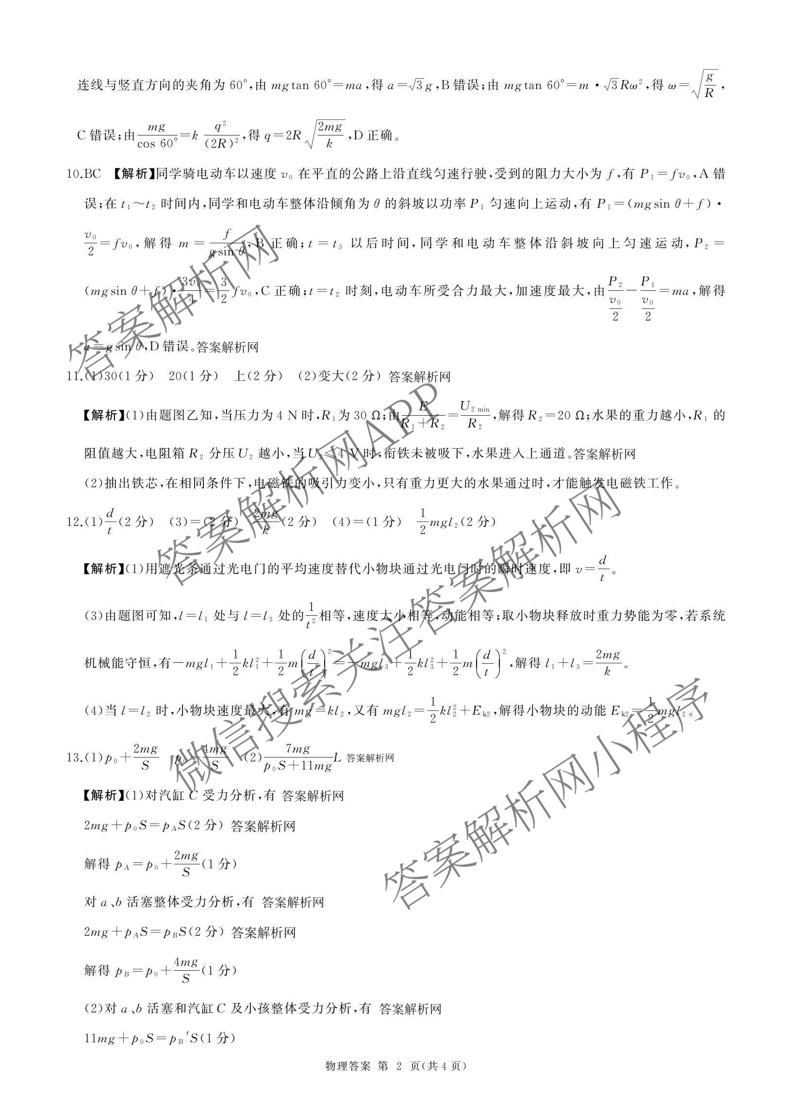 百师联盟2026届高三命题趋势预测(二)各科答案及试卷（含数学(百A)、数学(百B)、日语等）物理答案