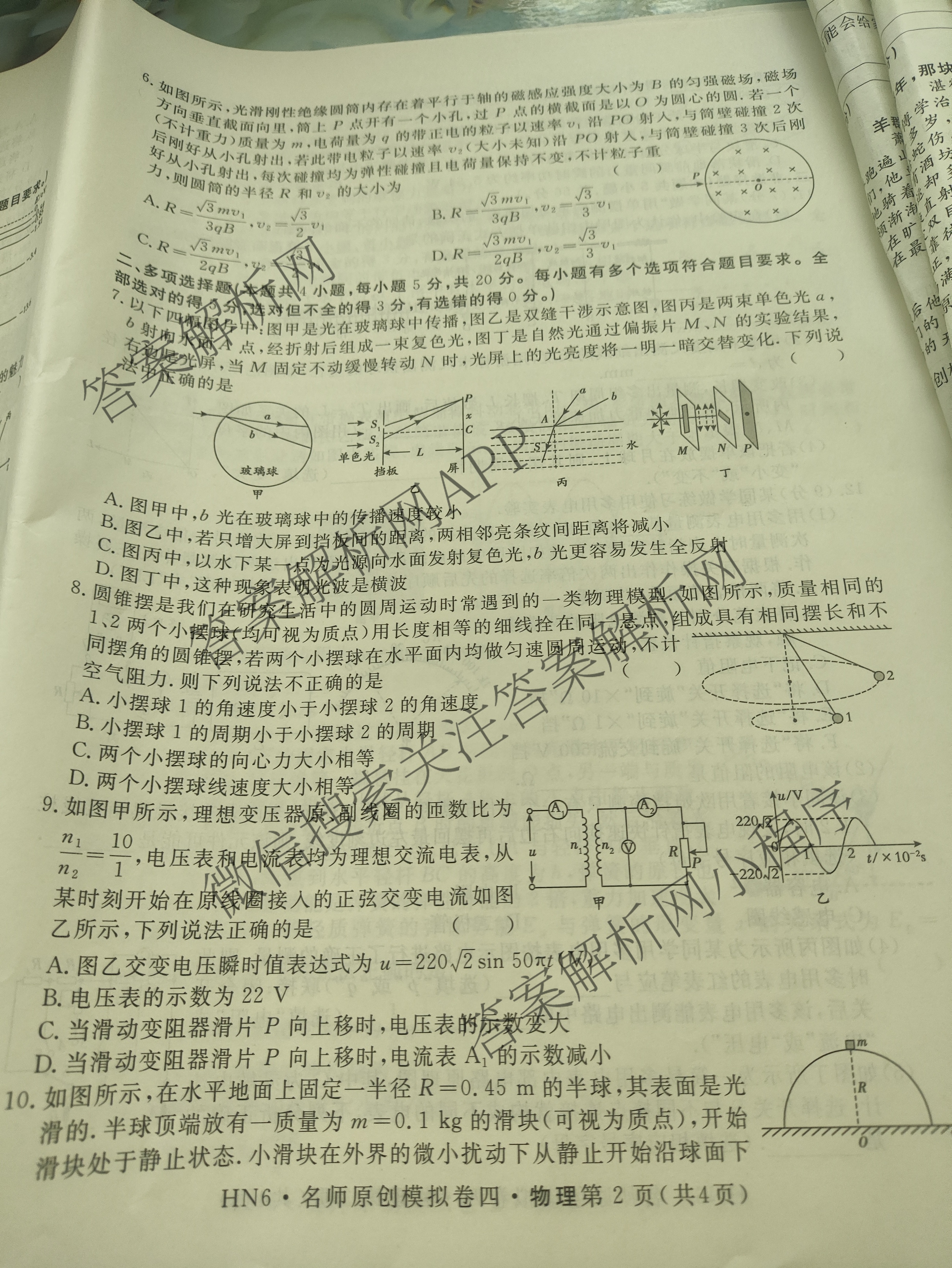 2026届高三总复习名师原创模拟(四)4试卷及答案汇总: 含政治(新S6J) 历史(新S6J) 语文(XS6J)试卷解析物理试题