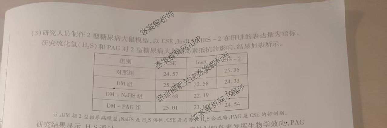 天一大联考2025-2026学年高三3月联考(SHAX202603)(3.5)试卷及答案汇总（含数学(B) 数学 物理等27份）生物试题