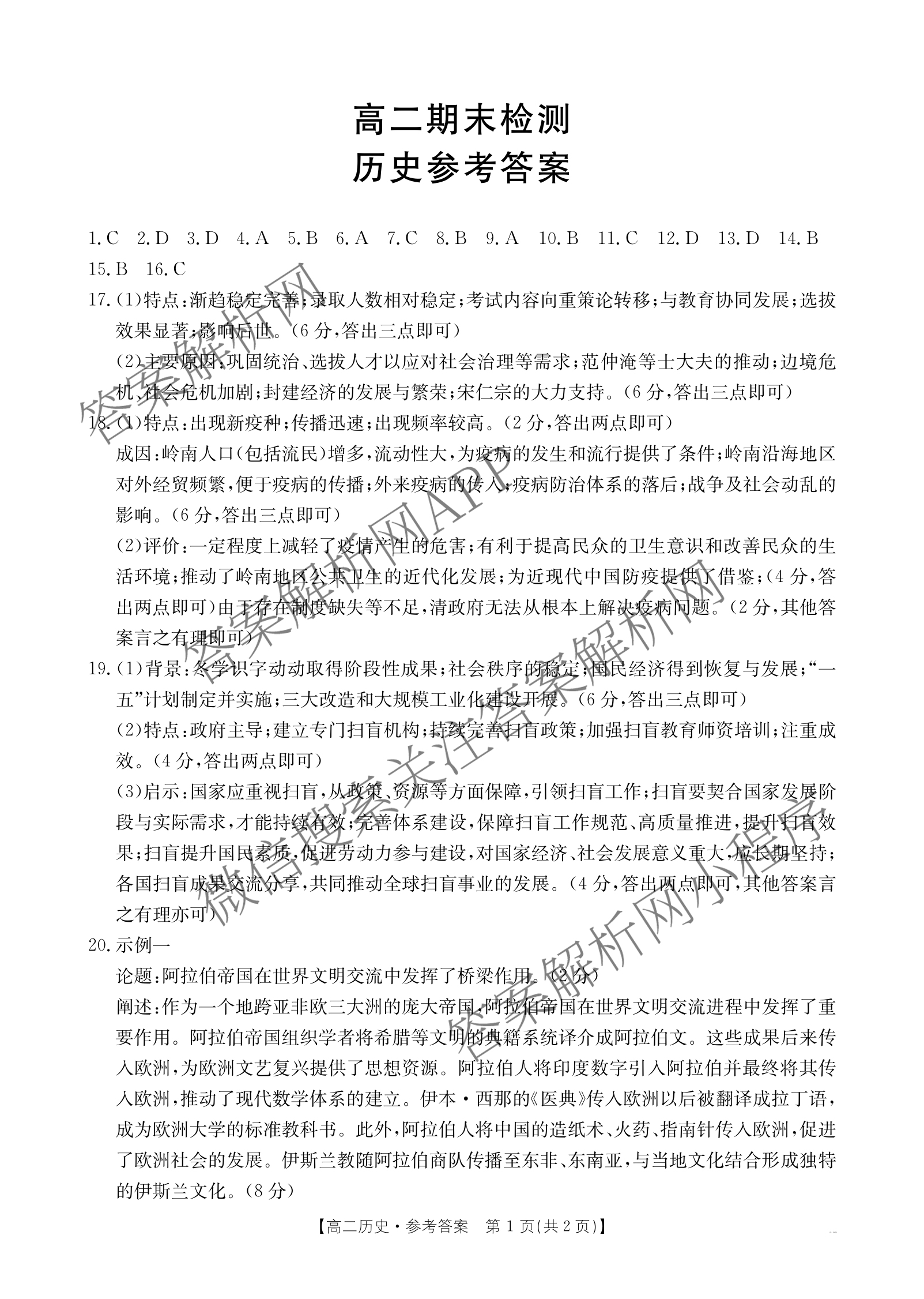 甘肃2024-2025高二期末检测(7.14)（含地理、数学、政治等9份）历史答案