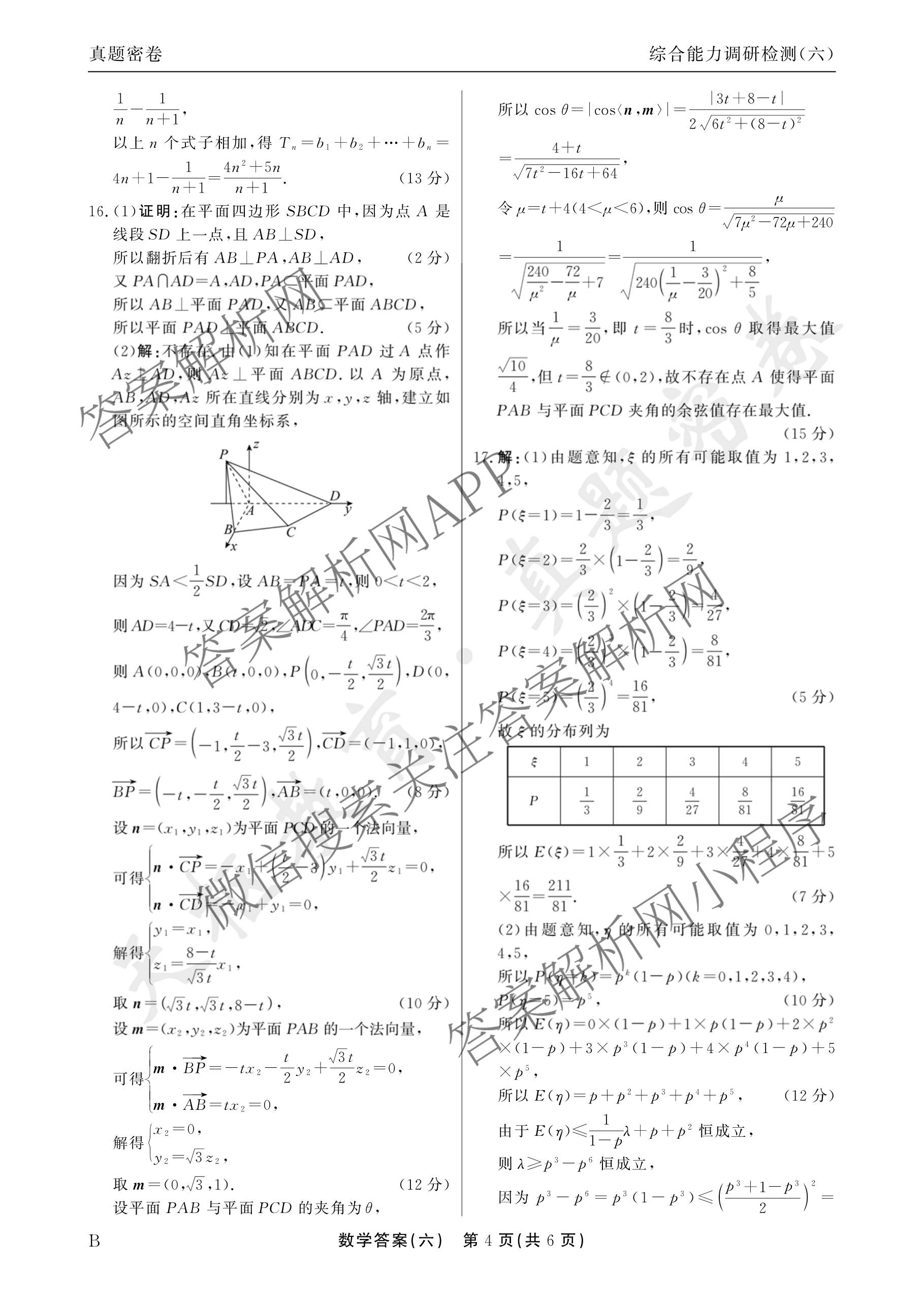 衡水真题密卷2025-2026学年度综合能力调研检测(六)6各科答案及试卷(已更新物理(7) 生物(2) 英语(BT)等14份)数学答案