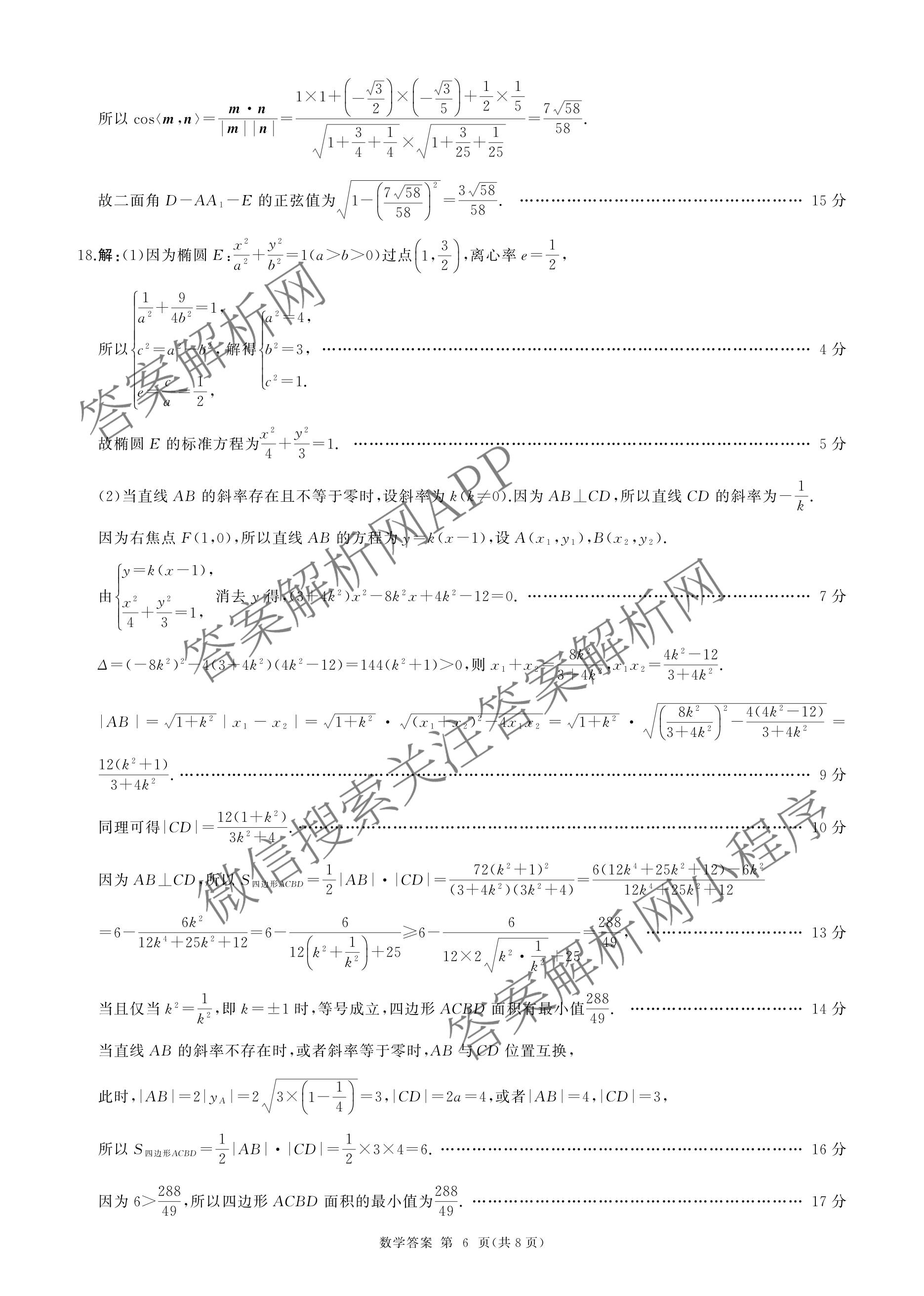 百师联盟2026届高三命题趋势预测(二)各科答案及试卷（含数学(百A)、数学(百B)、日语等）数学答案