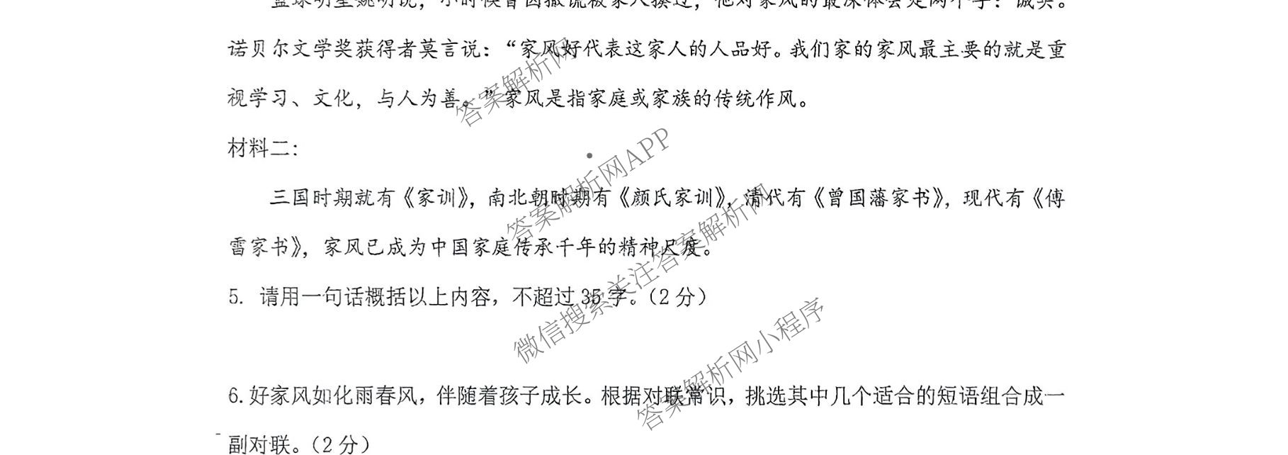 雷州八中2025-2026学年九年级9月份开学测试试题各科答案及试卷（含语文 英语 化学等7份）语文试题