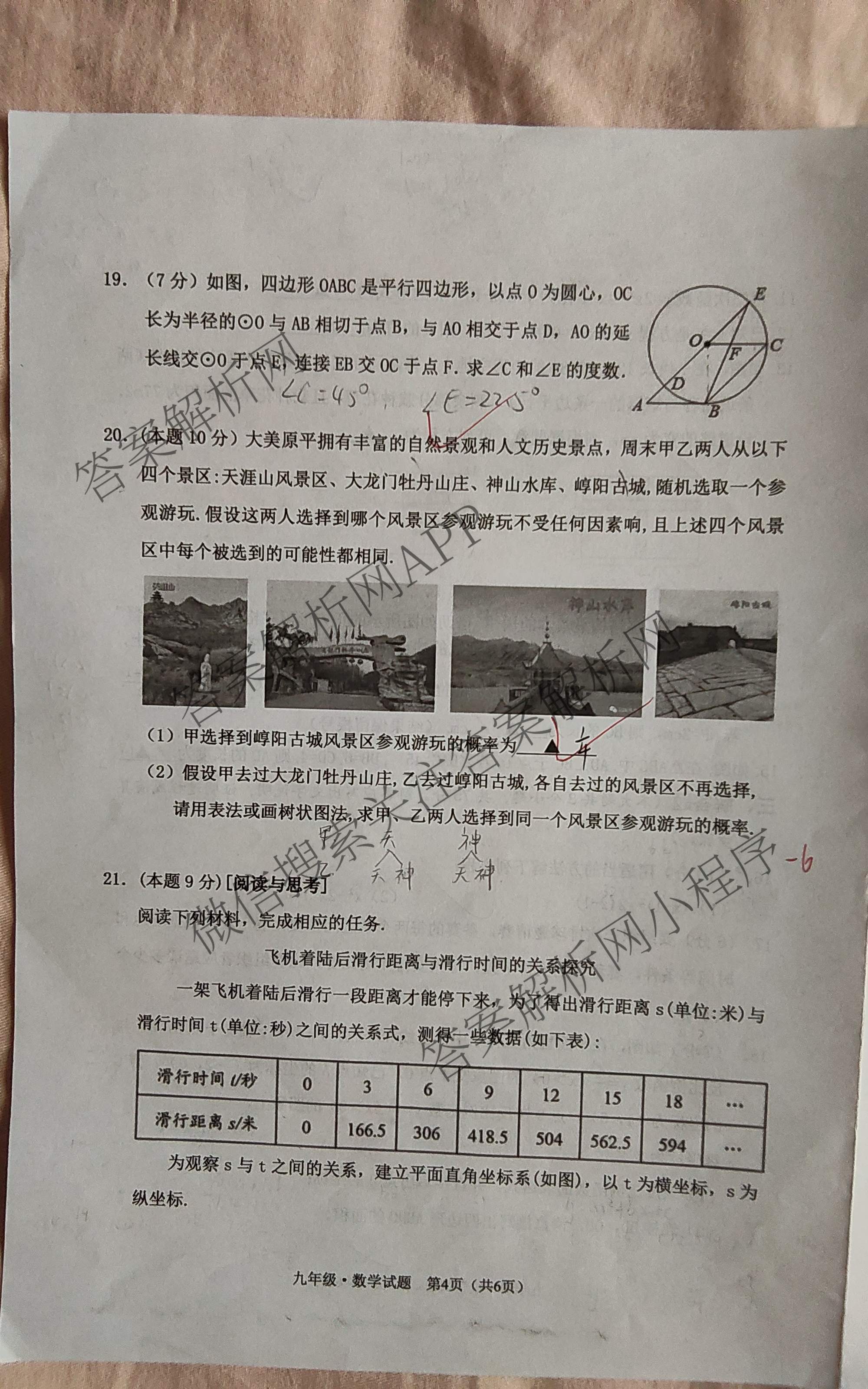 山西省2025-2026学年度(上)九年级第三次学情检测各科答案及试卷（含道德与法治(A卷) 数学(A卷) 语文(A卷)等）数学试题