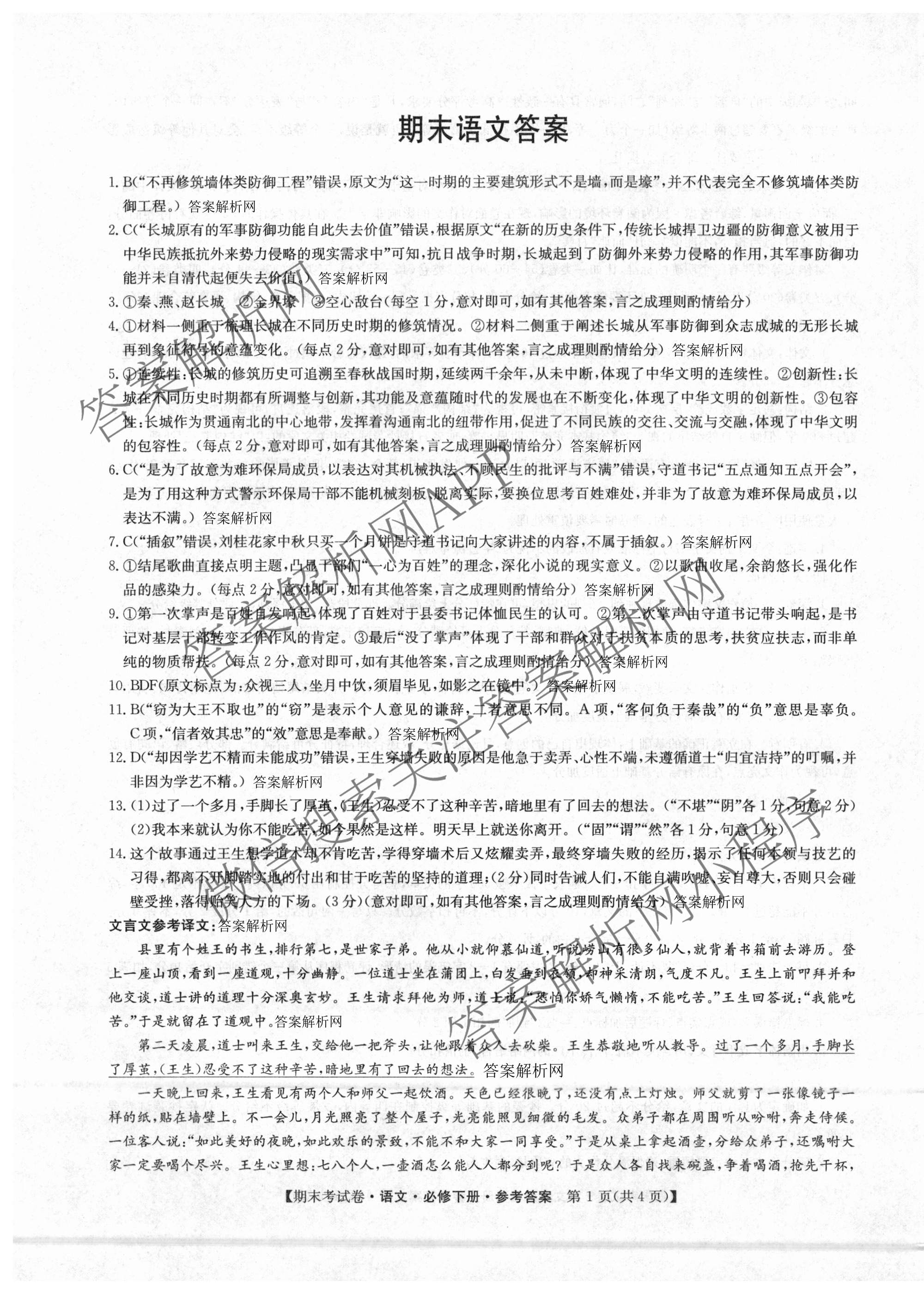 2025~2026学年度高一期末考试卷(下学期)各科答案及试卷（含语文(必修下册) 地理(必修第二册) 数学(必修第二册 RJ)等9份）语文答案