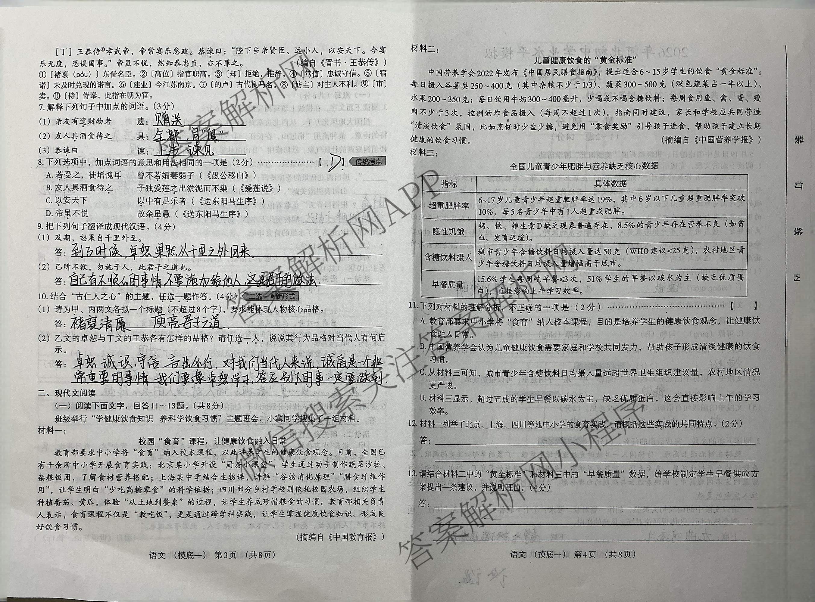 2026年河北初中学业水模拟(摸底一)试卷及答案汇总（含历史、物理、道德与法治等）语文试题