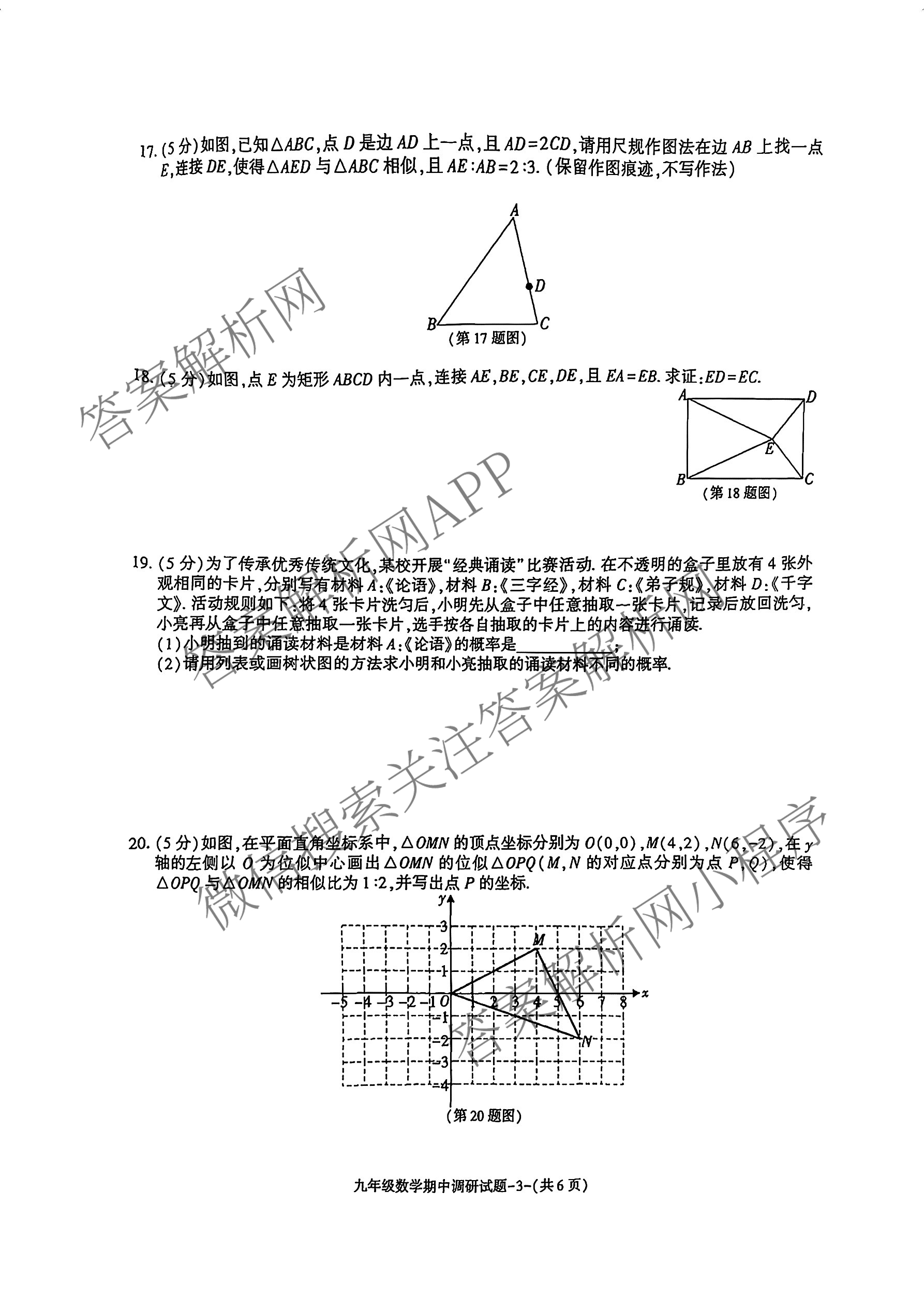 (Y-1)陕西省2025-2026学年度第一学期期中调研试题(卷)九年级（7科全）数学试题