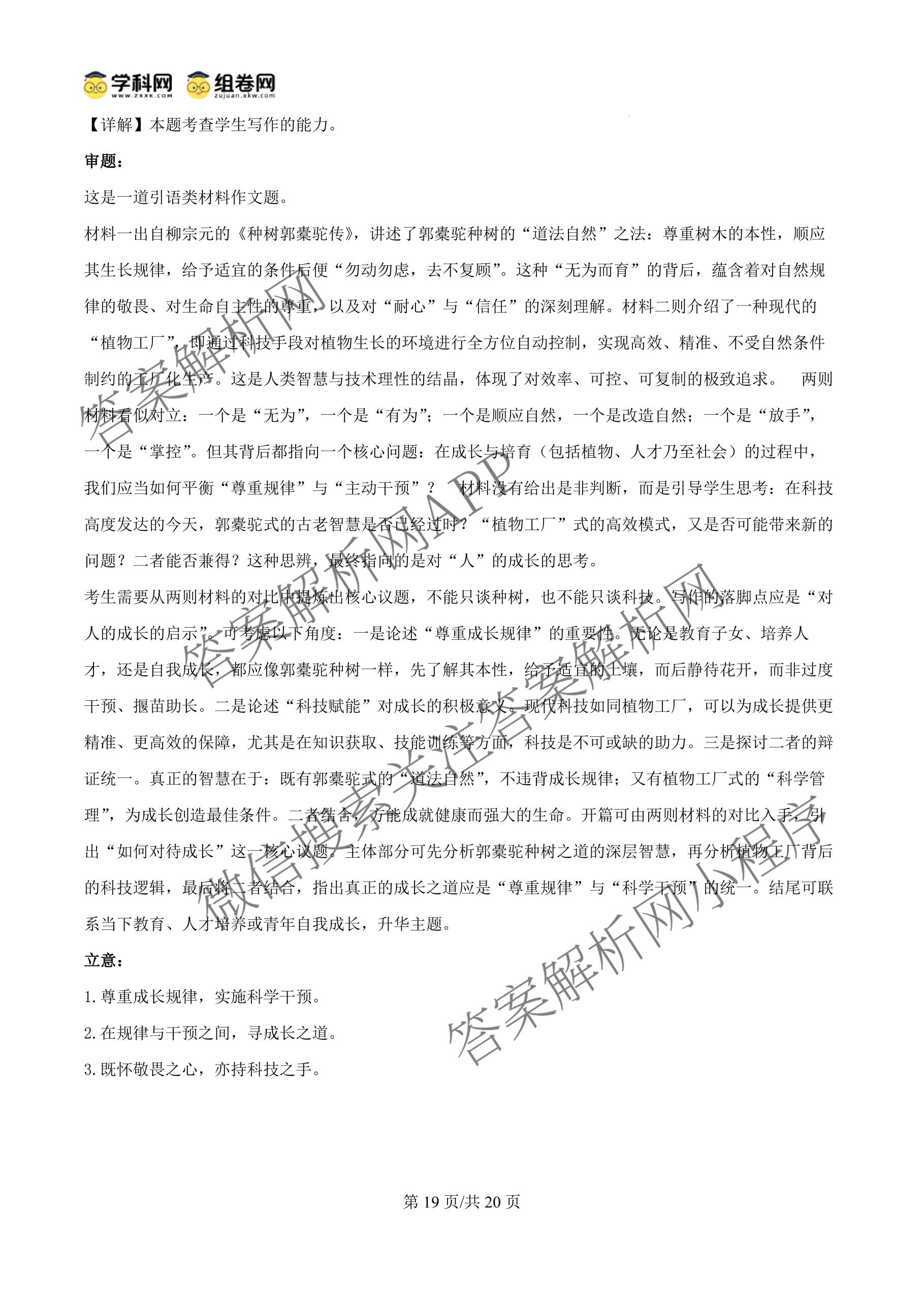 2025-2026年度海南省高三联合调研考试各科答案及试卷: 含数学 物理 语文试卷解析语文答案