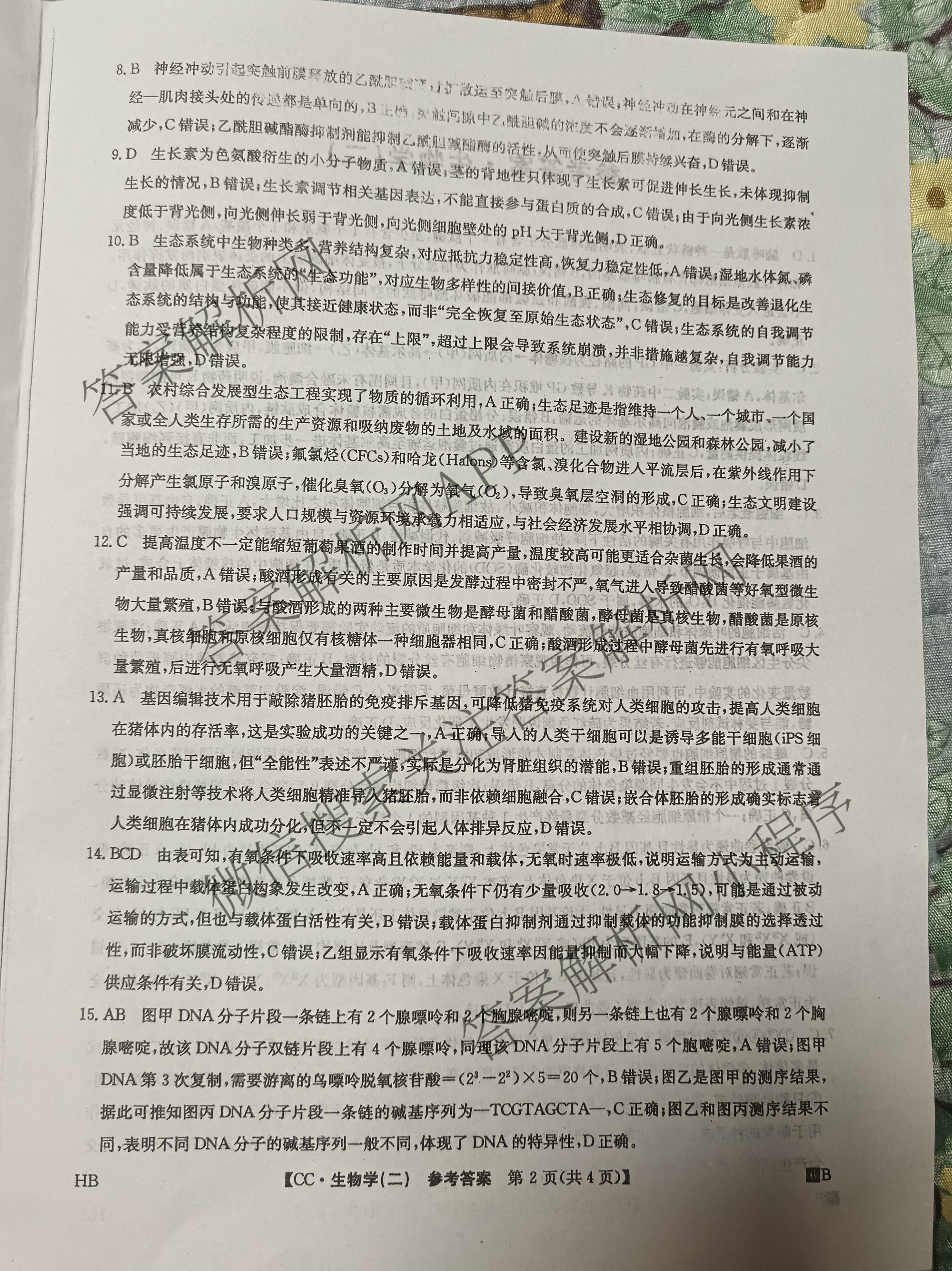 2026年全国高考冲刺压轴卷(二)2各科答案及试卷(已更新政治(B3) 生物(江西) 物理(B1)等75份)生物答案