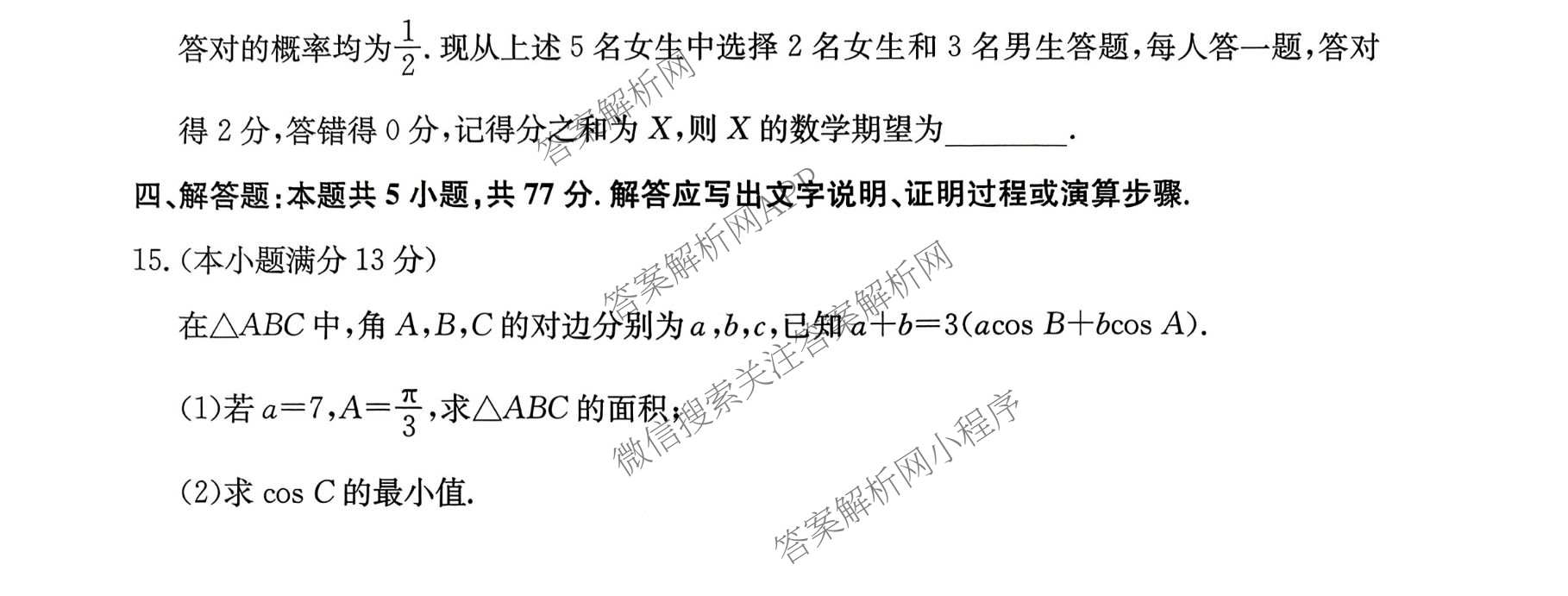 2026年全国高考冲刺压轴卷(二)2各科答案及试卷(已更新政治(B3) 生物(江西) 物理(B1)等75份)英语试题