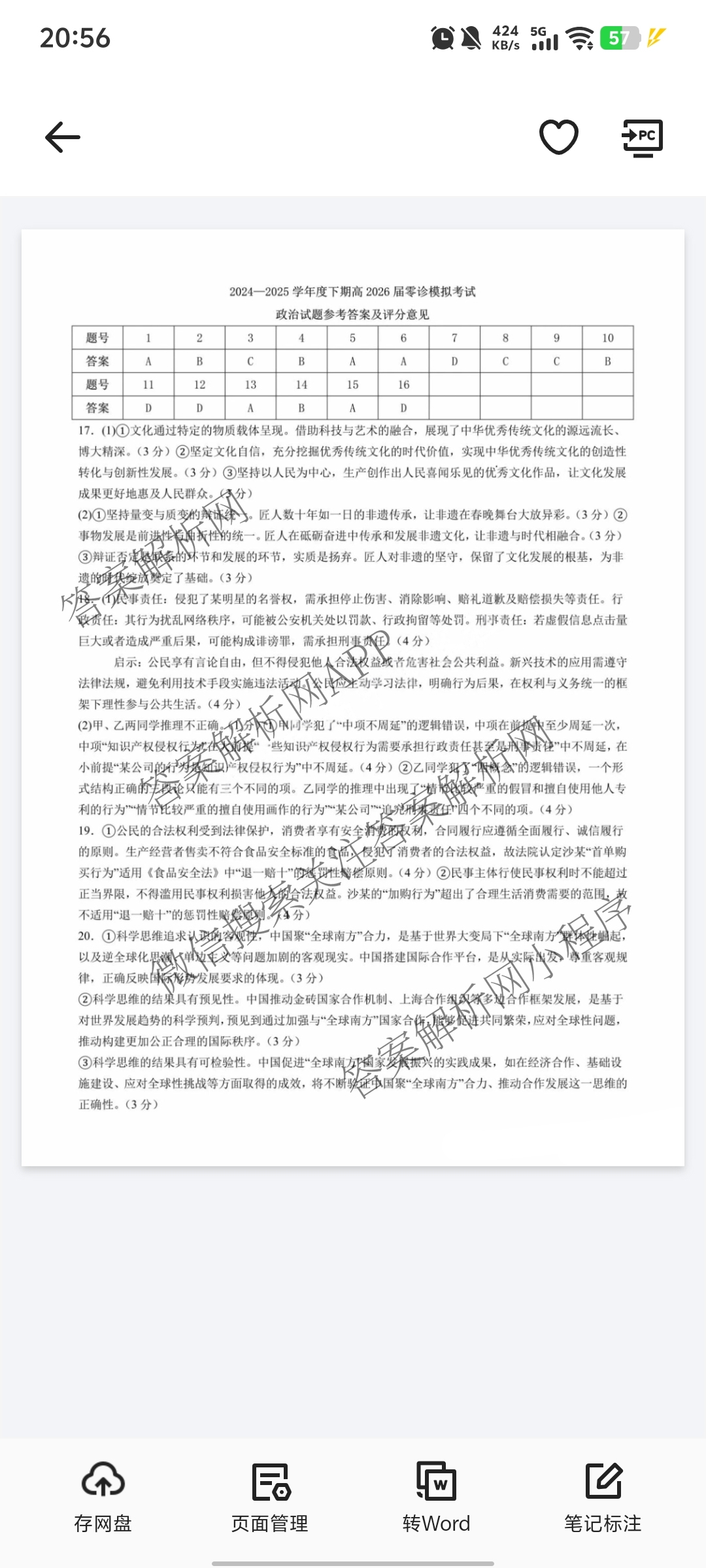 [成都七中零诊]2024-2025学年度下期高2026届零诊模拟考试试卷及答案汇总(已更新政治 数学 英语等9份)政治答案