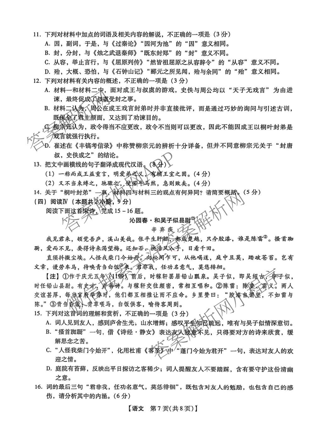 河北省沧州市2026届高三下学期3月阶段检测(无标题)（含政治、数学、语文等9份）语文试题