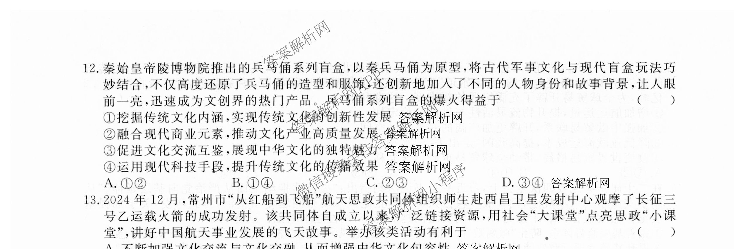 2026届高三总复习名师原创模拟(二)2各科答案及试卷（含地理(新S6J)、地理(CQX6)、化学(CQX6)等）政治试题