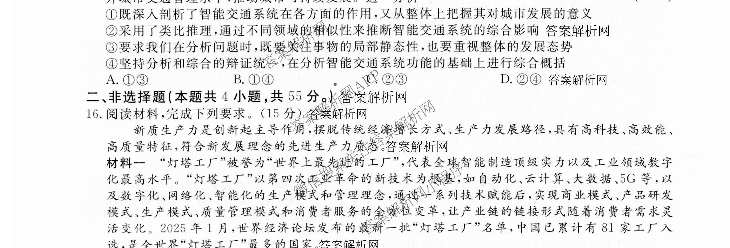2026届高三总复习名师原创模拟(二)2各科答案及试卷（含地理(新S6J)、地理(CQX6)、化学(CQX6)等）政治试题