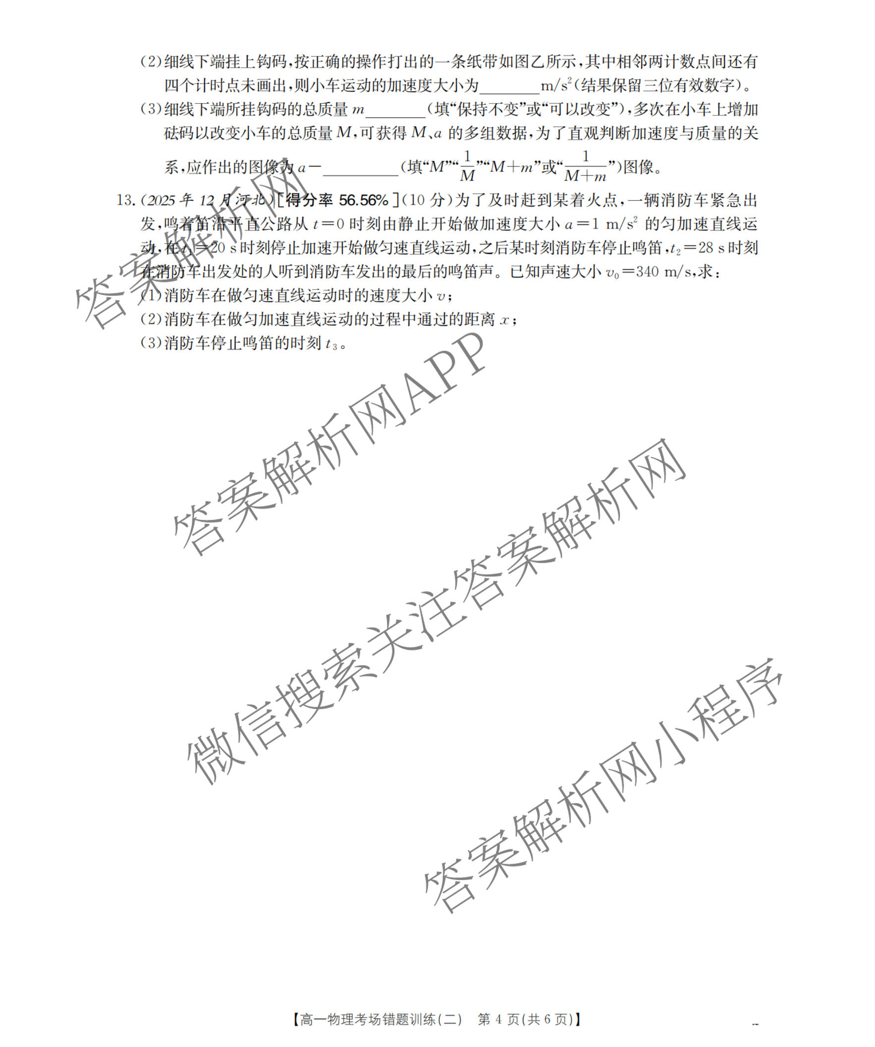 2025-2026河南省高一考场错题训练(二)试卷及答案汇总（9科全）物理试题