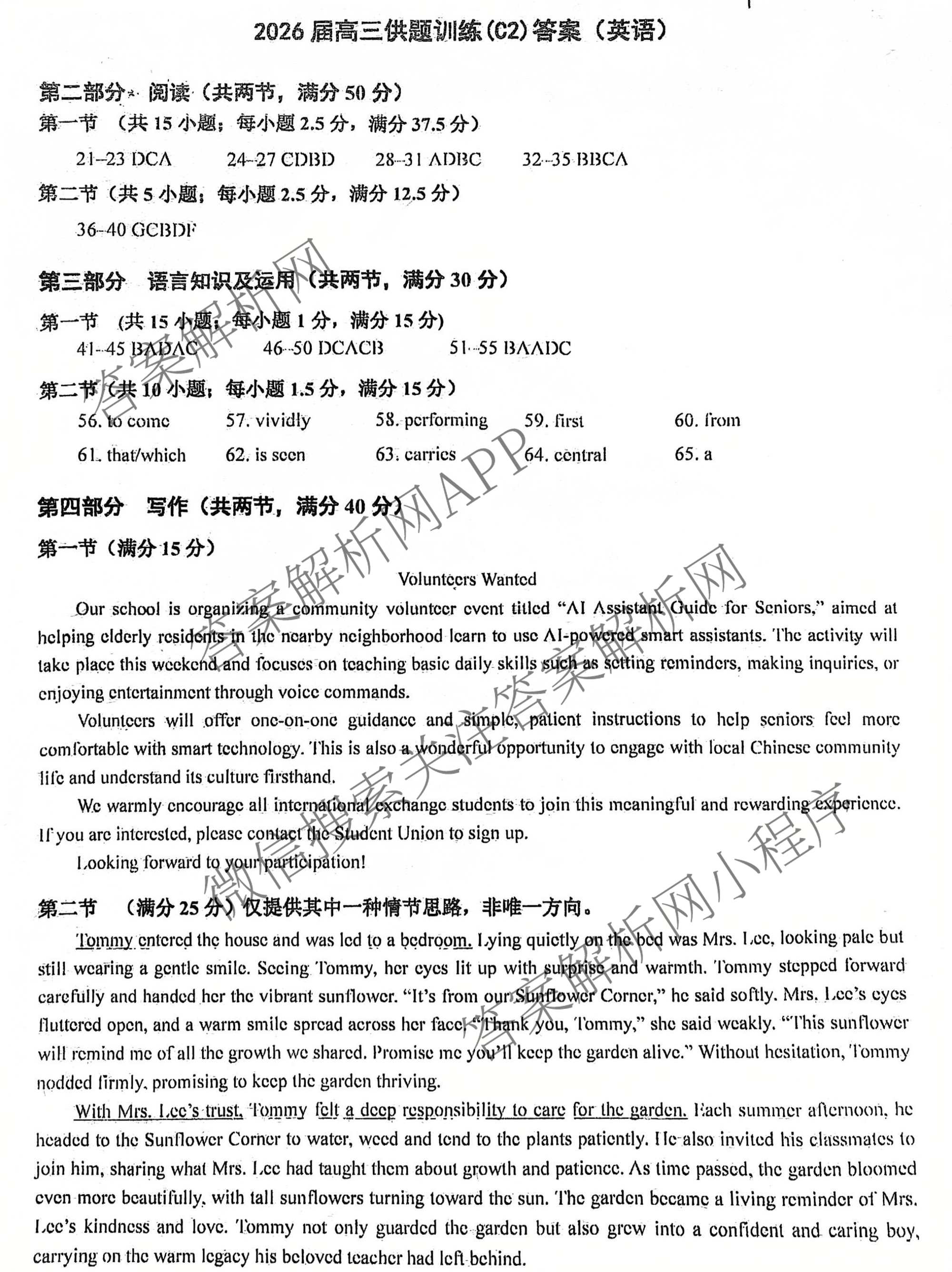 广东省2026届高三供题训练(C2)试卷及答案汇总(已更新历史、政治、物理等9份)英语答案