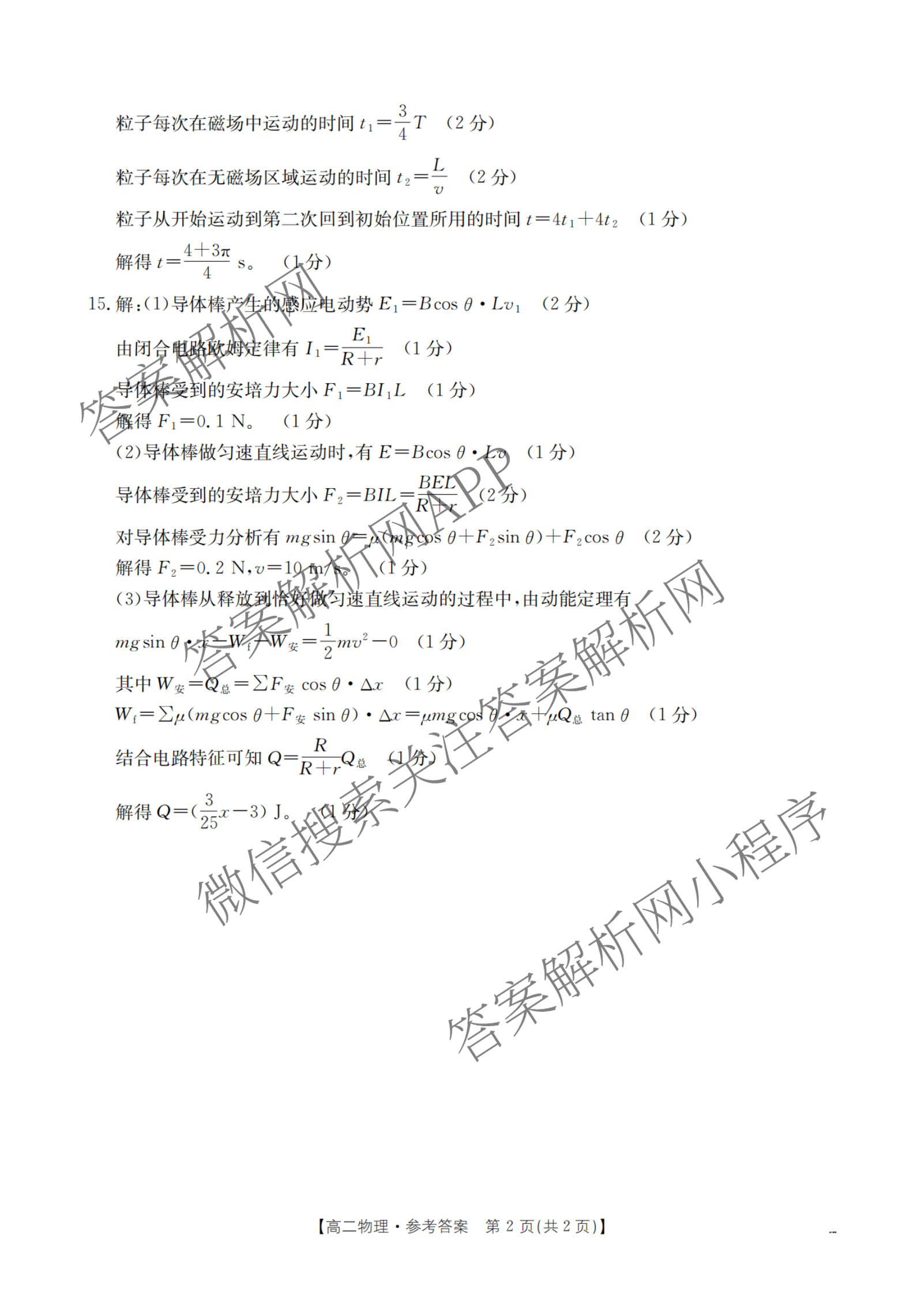 河北省沧州市2025-2026学年第一学期期末监测高一试卷及答案汇总（含历史 政治 数学等）物理答案